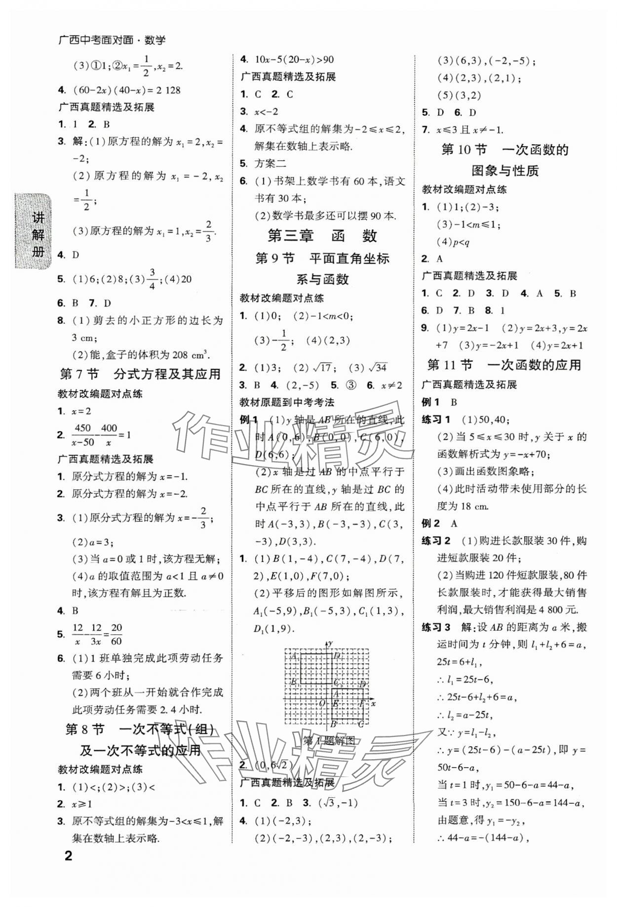 2025年中考面對面數(shù)學廣西專版 參考答案第2頁