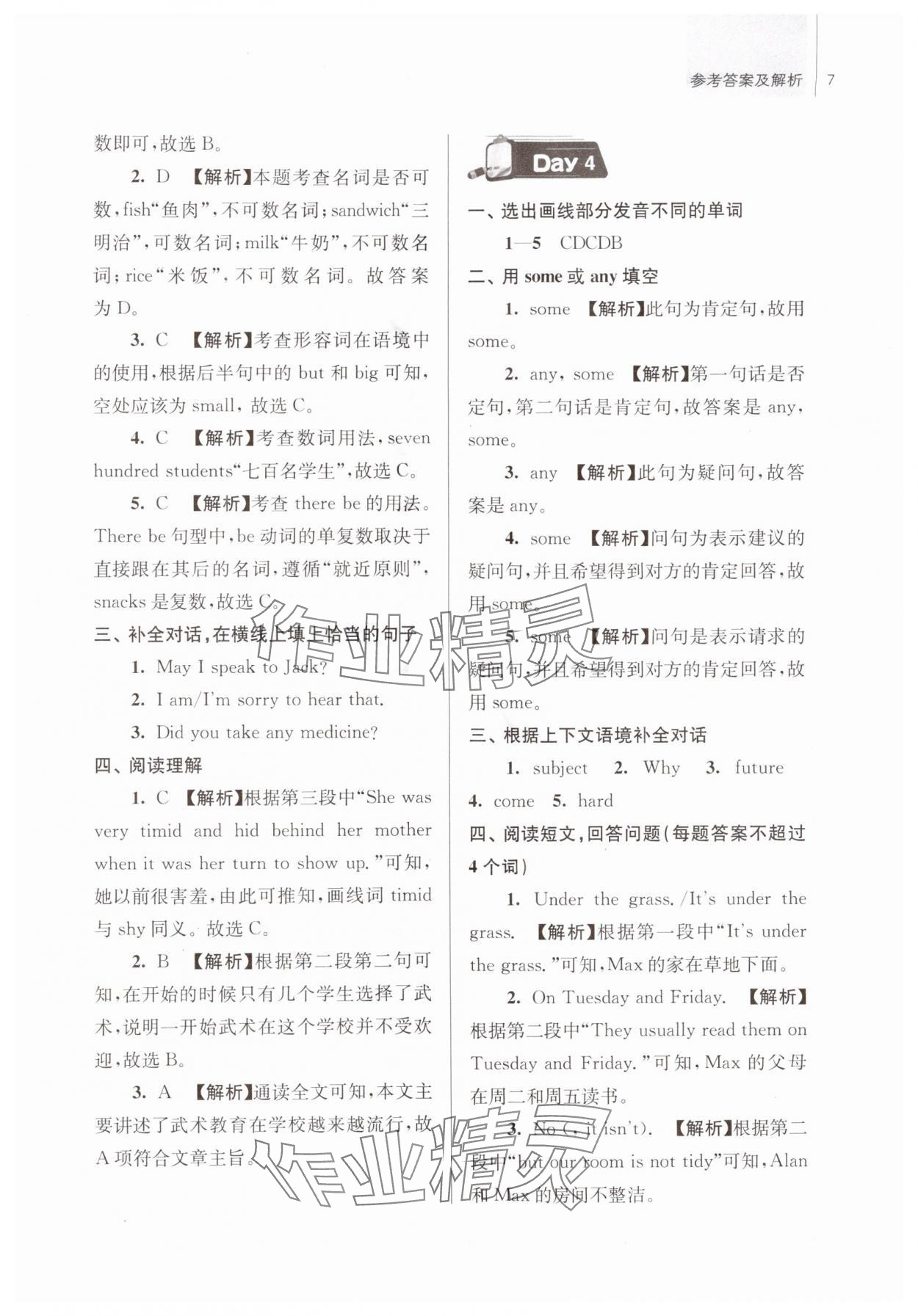 2025年超能学典衔接优学练六年级英语通用版&nbsp;参考答案第7页