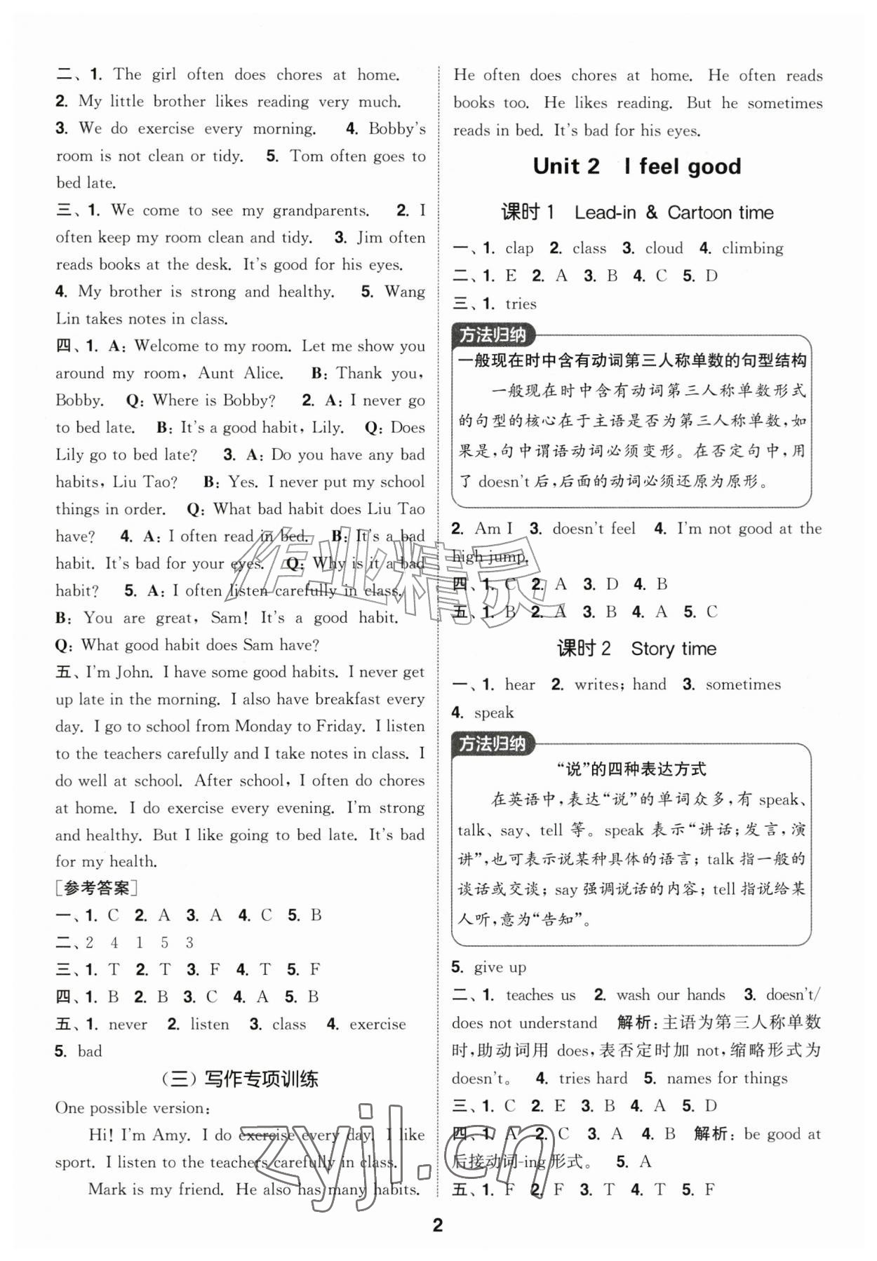 2026年通成学典课时作业本五年级英语上册译林版江苏专版&nbsp;第2页