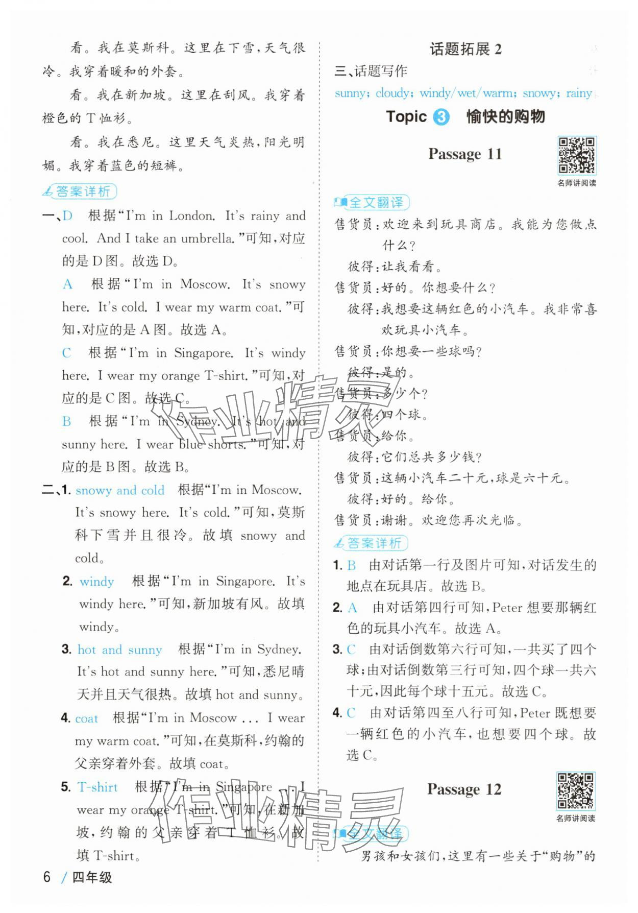 2025年百校名師閱讀真題80篇四年級英語 第6頁