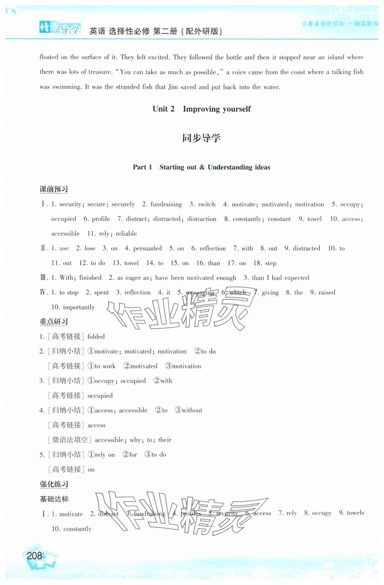 2025年情景導學高中英語選擇性必修第二冊外研版 第8頁