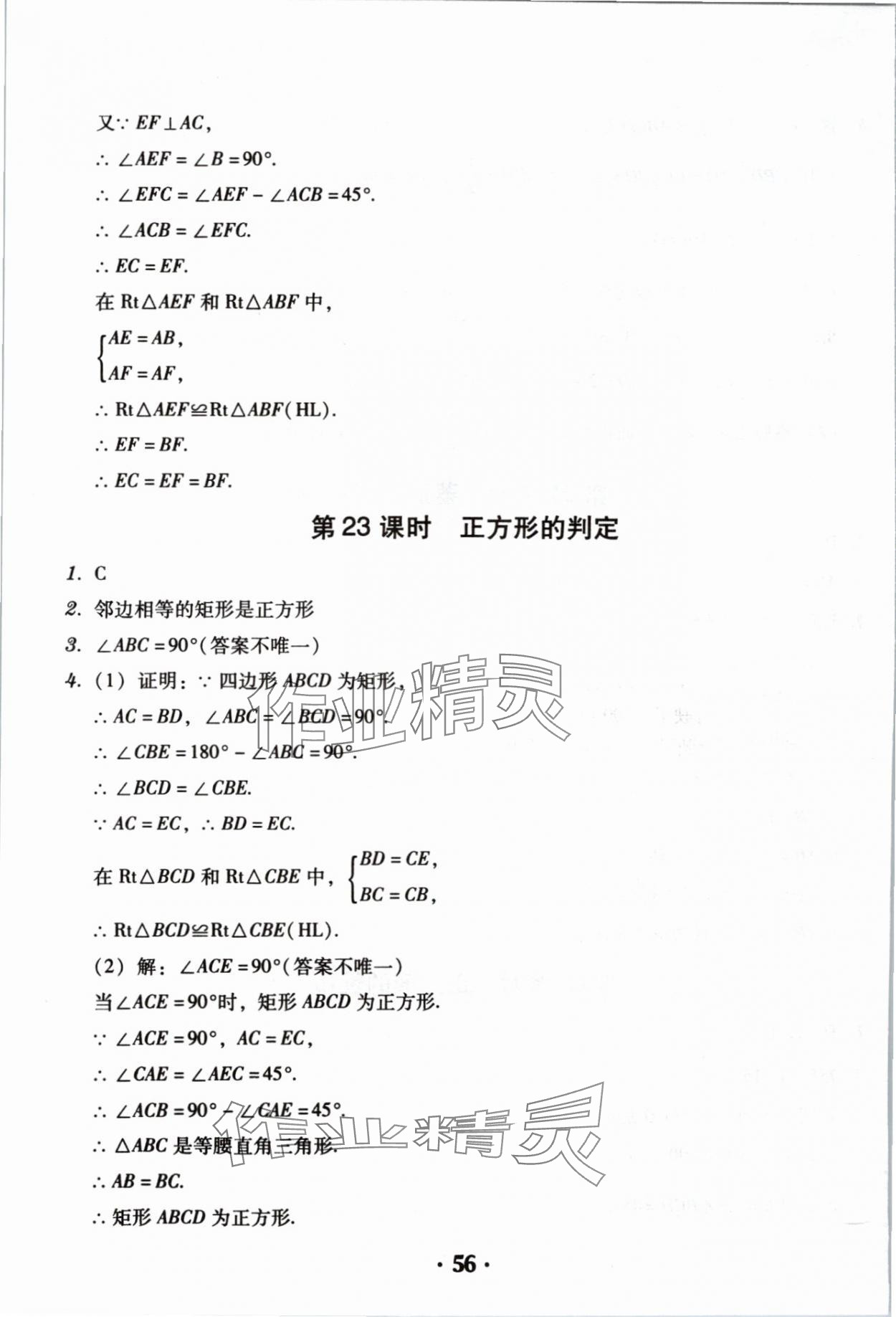 2024年教與學(xué)學(xué)導(dǎo)練八年級(jí)數(shù)學(xué)下冊(cè)人教版 第10頁