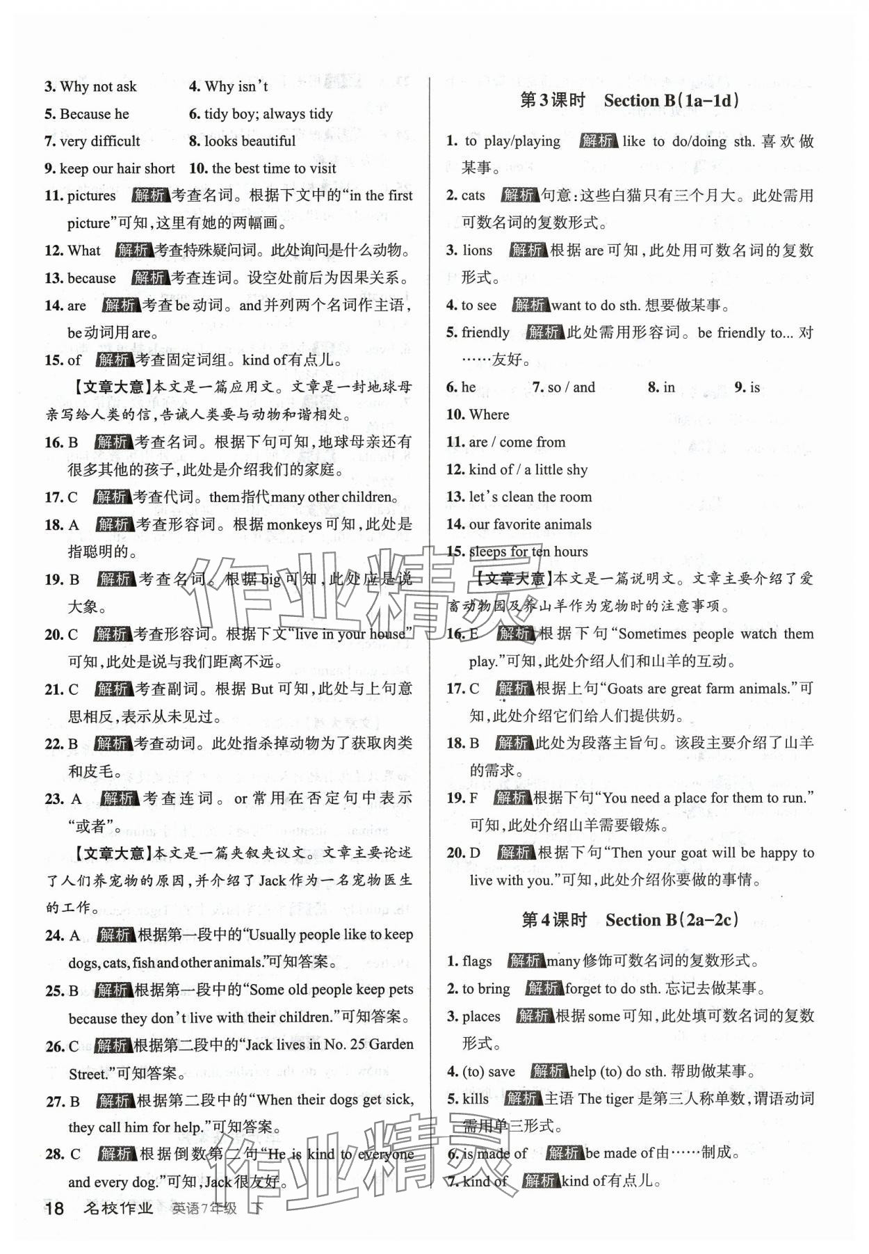 2024年名校作業(yè)七年級(jí)英語(yǔ)下冊(cè)人教版山西專(zhuān)版 參考答案第17頁(yè)
