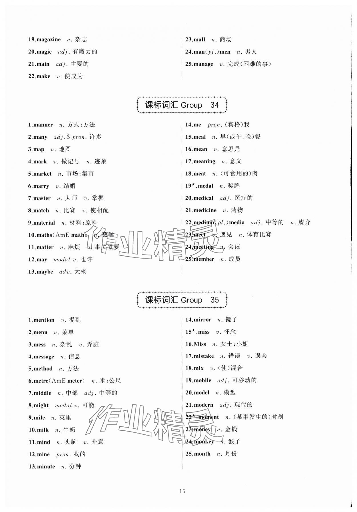 2024年名師面對面中考英語必備詞匯通關(guān)訓(xùn)練浙江專版 參考答案第15頁