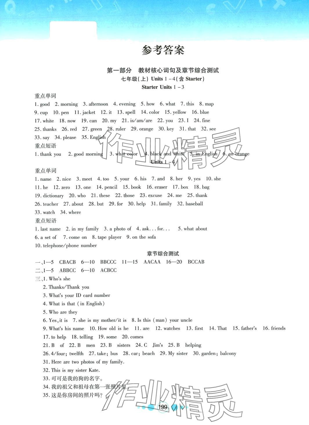 2024年中考必勝中考一輪總復(fù)習(xí)英語 第1頁