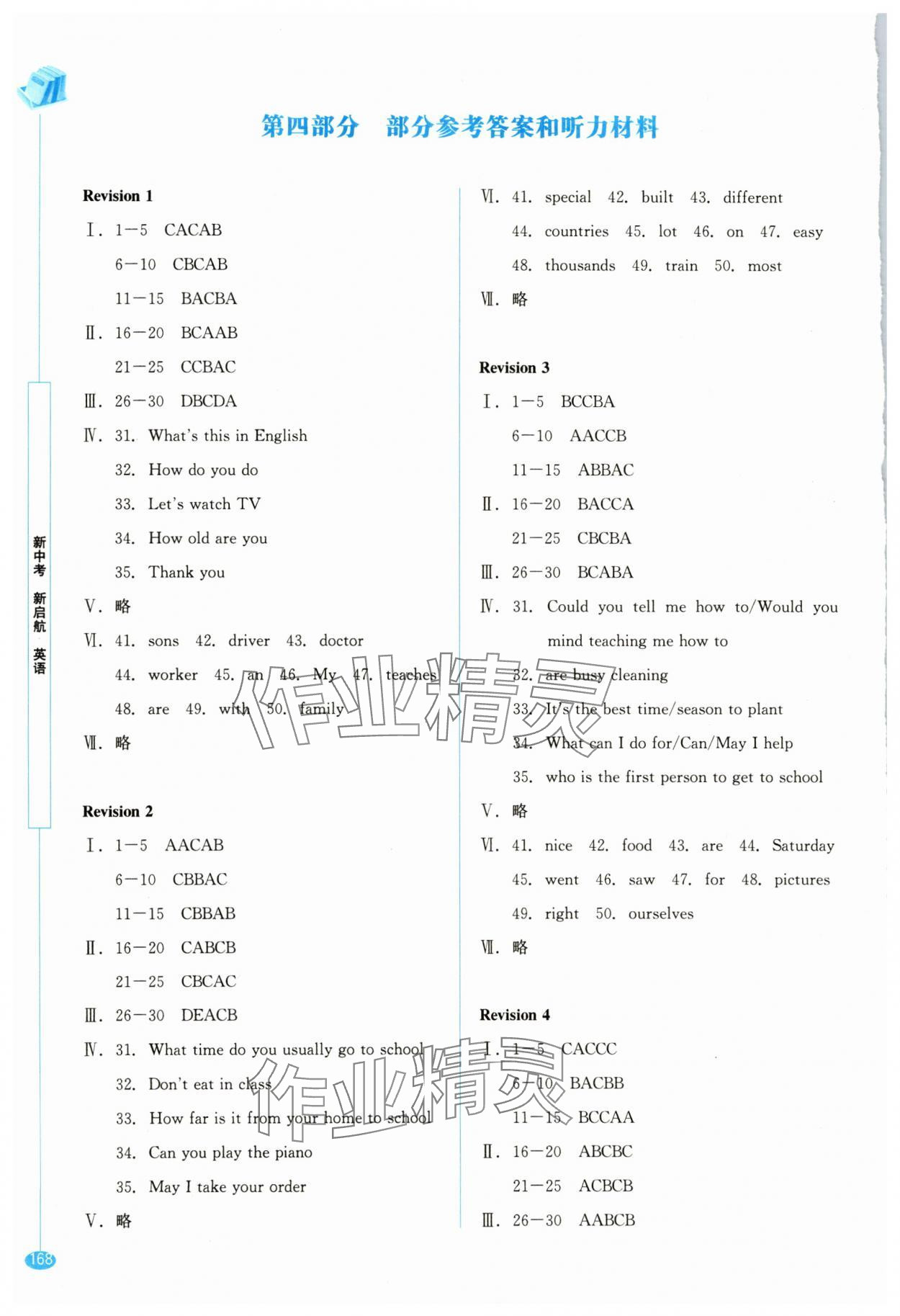 2024年新中考新啟航英語(yǔ) 參考答案第1頁(yè)