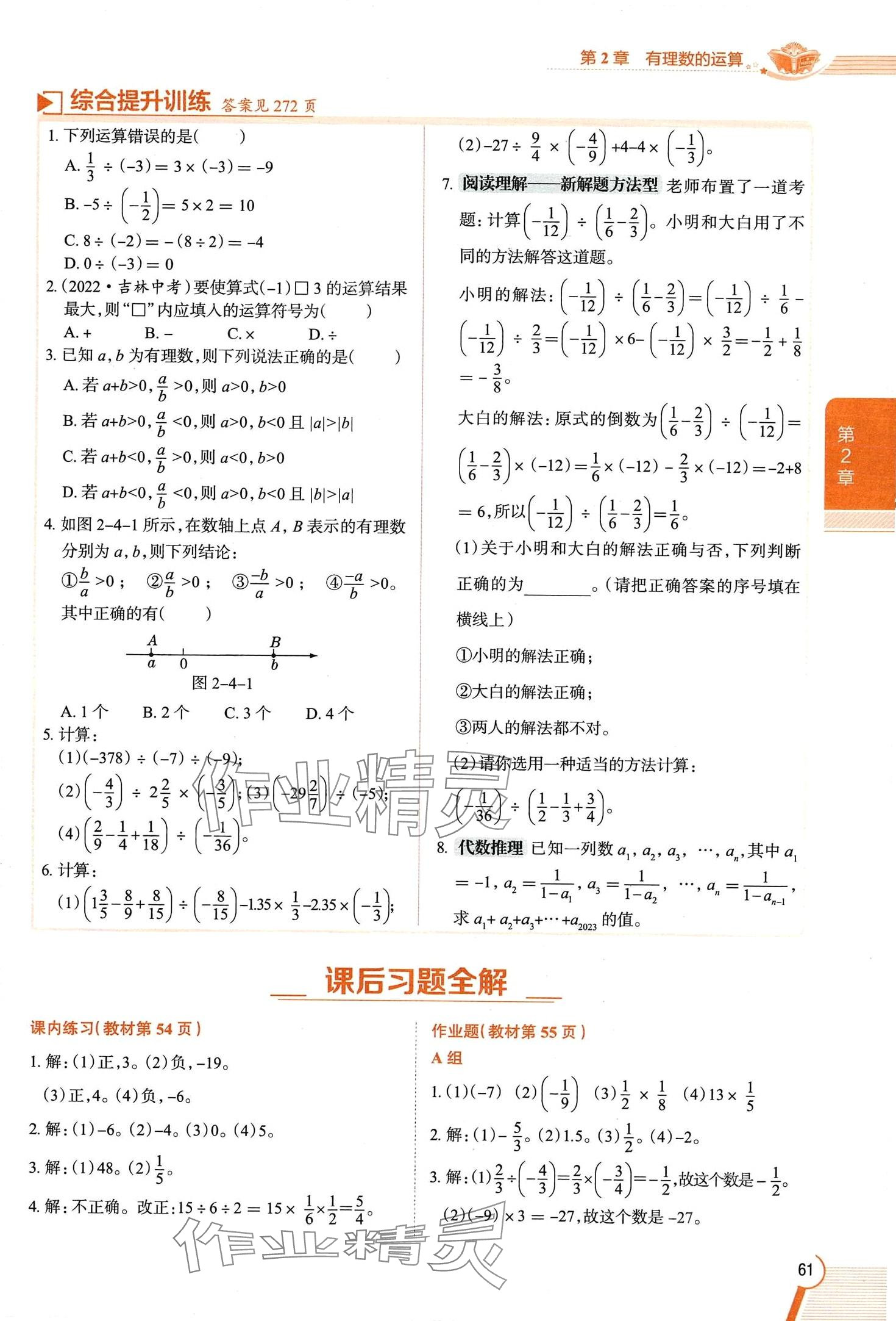 2024年教材課本七年級(jí)數(shù)學(xué)上冊(cè)浙教版 第61頁(yè)