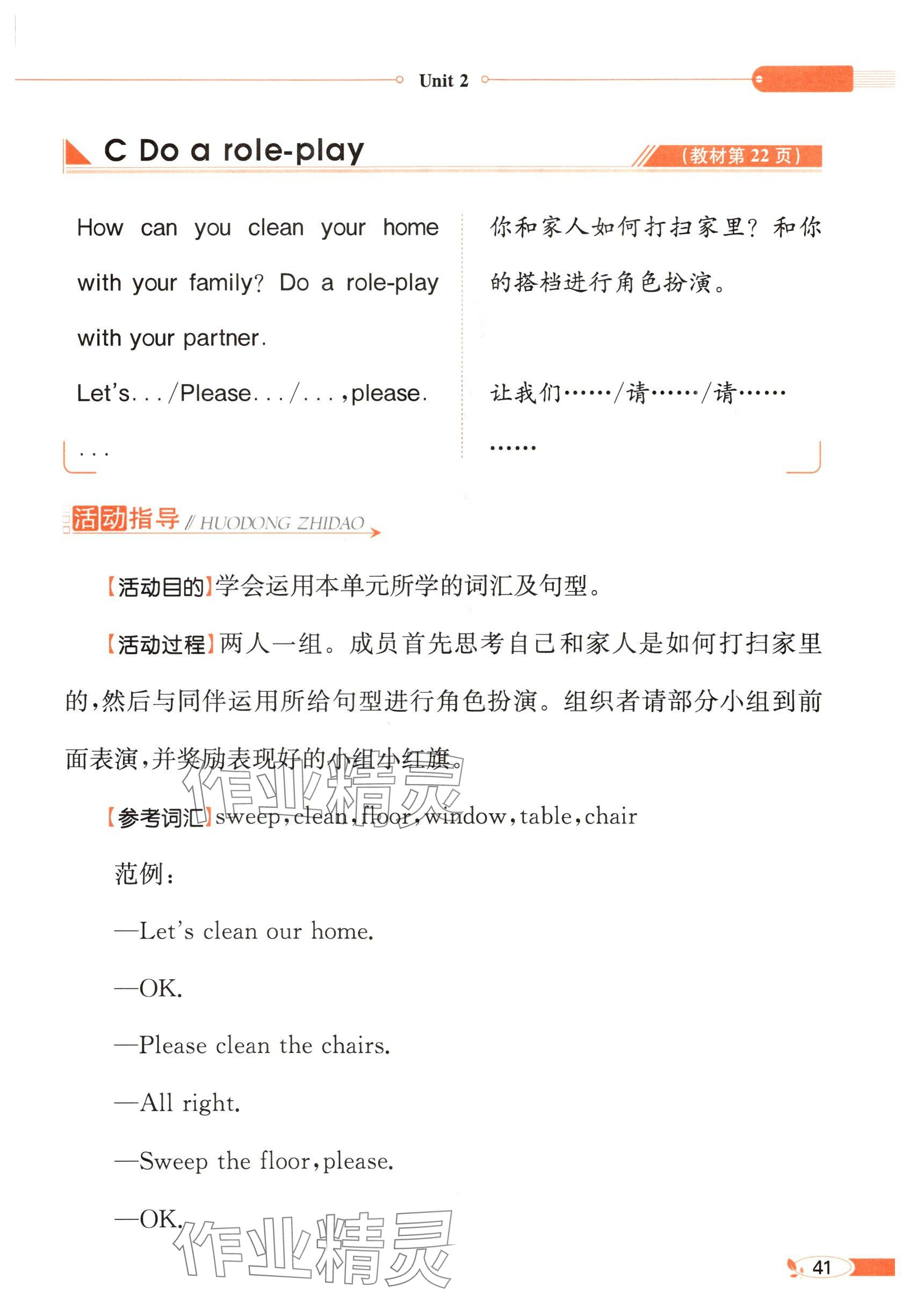2025年教材課本三年級英語下冊譯林版 參考答案第41頁
