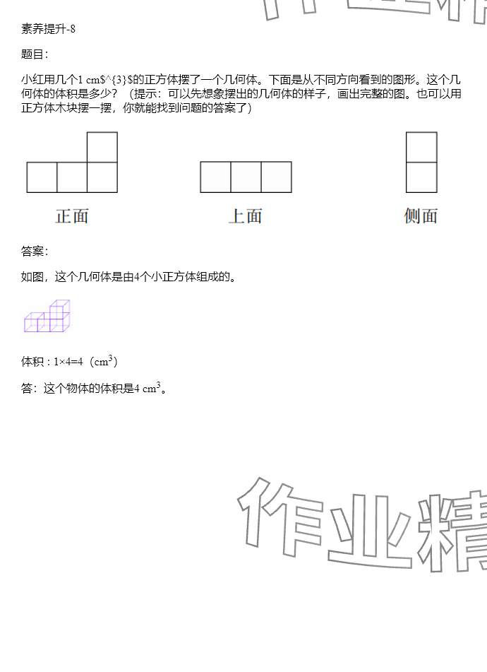 2024年同步實踐評價課程基礎(chǔ)訓練五年級數(shù)學下冊人教版 參考答案第157頁