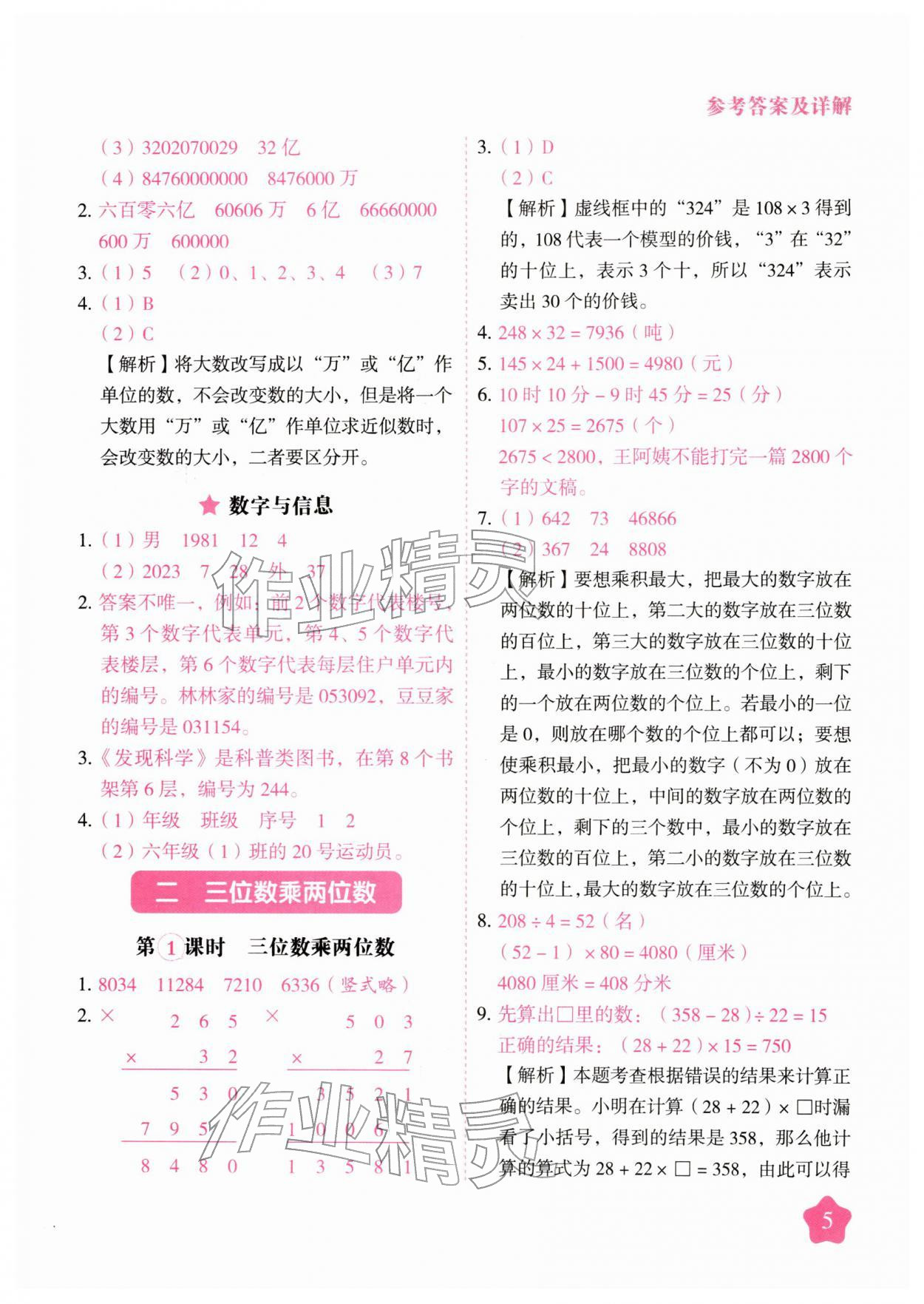 2026年黄冈随堂练四年级数学下册苏教版&nbsp;第5页