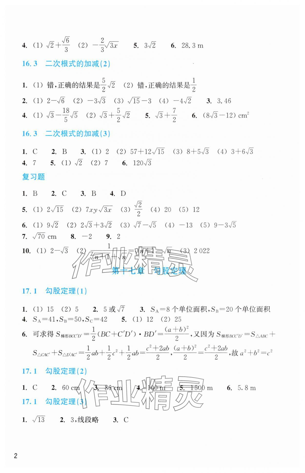 2025年作业本浙江教育出版社八年级数学下册人教版 第2页