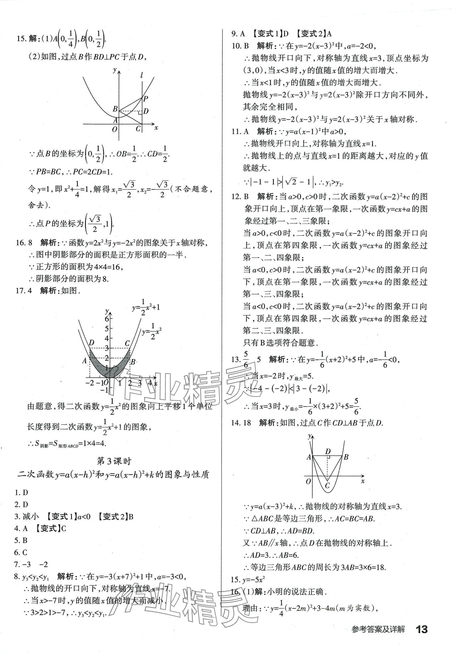 2024年滿分訓(xùn)練設(shè)計(jì)九年級(jí)數(shù)學(xué)下冊(cè)北師大版山西專版 第12頁(yè)