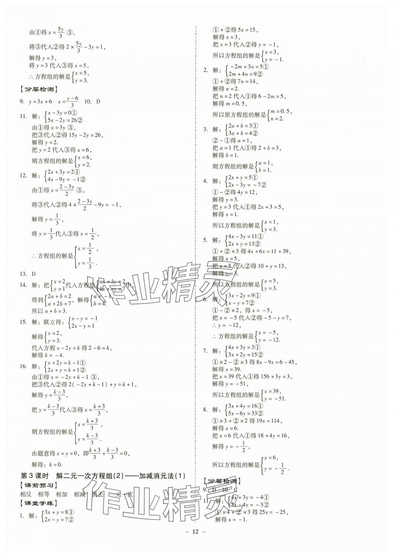 2024年金牌導學案七年級數(shù)學下冊人教版 第12頁