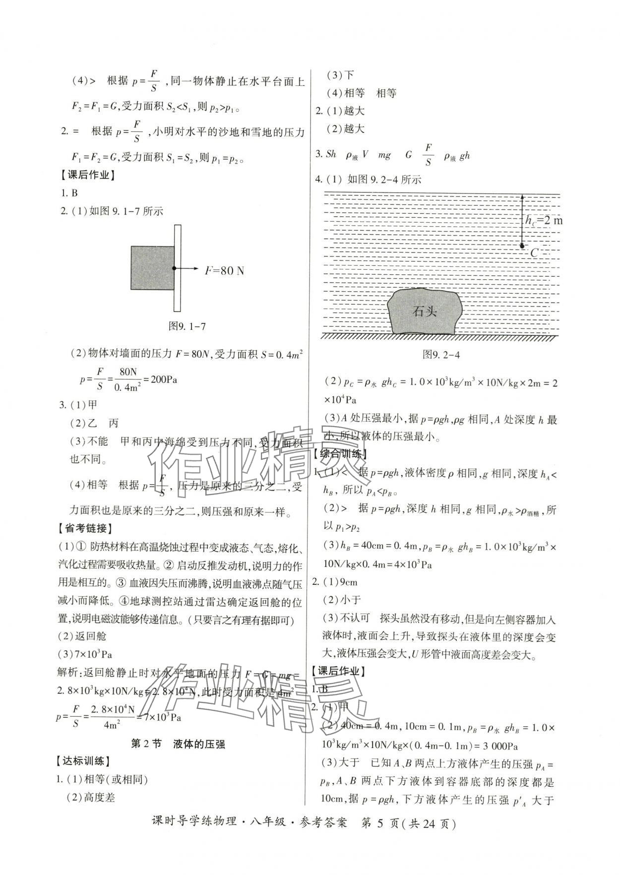 2024年課時(shí)導(dǎo)學(xué)練八年級(jí)物理下冊(cè)人教版廣州專版 第5頁(yè)