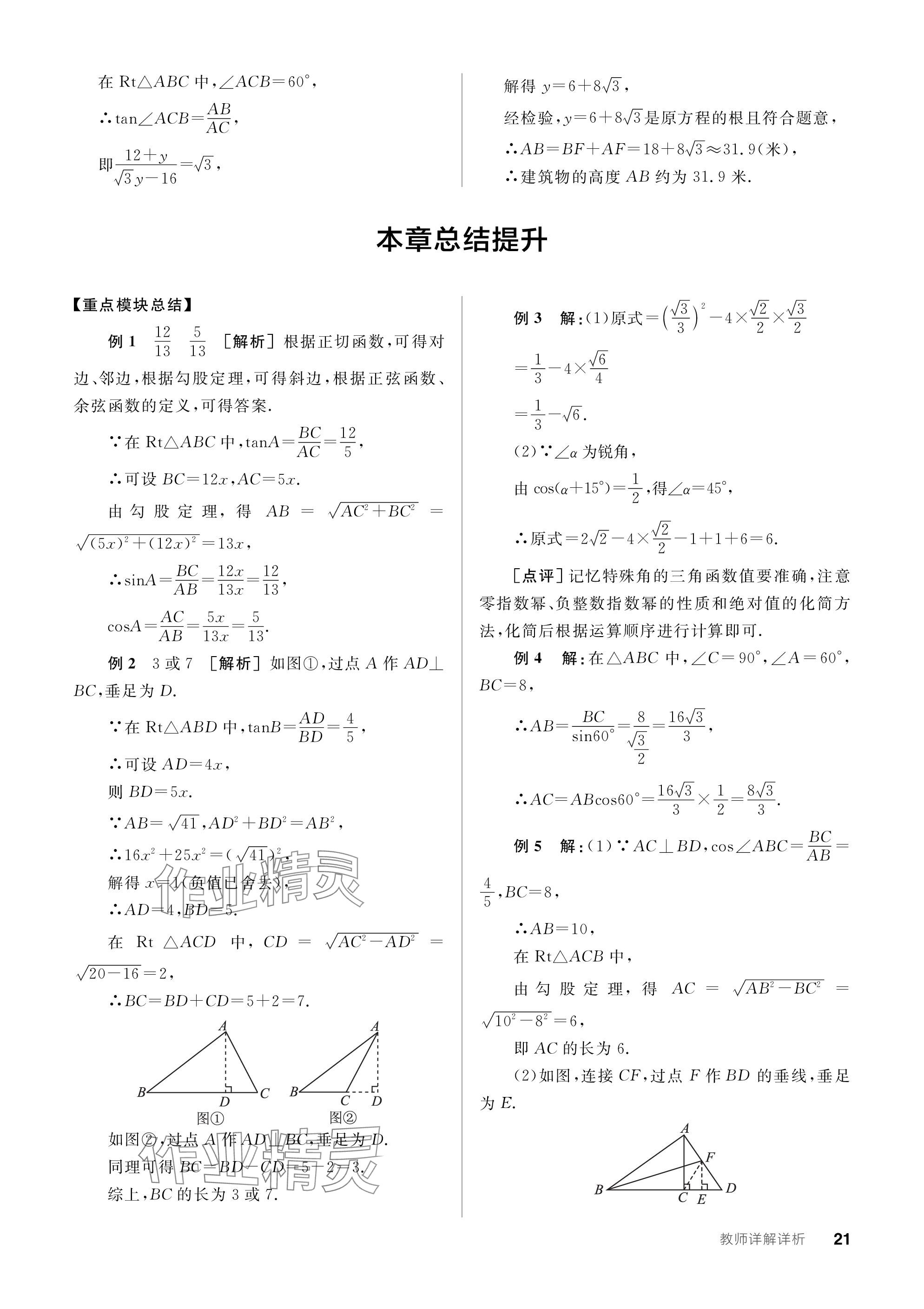 2024年全品学练考九年级数学下册北师大版深圳专版 参考答案第21页