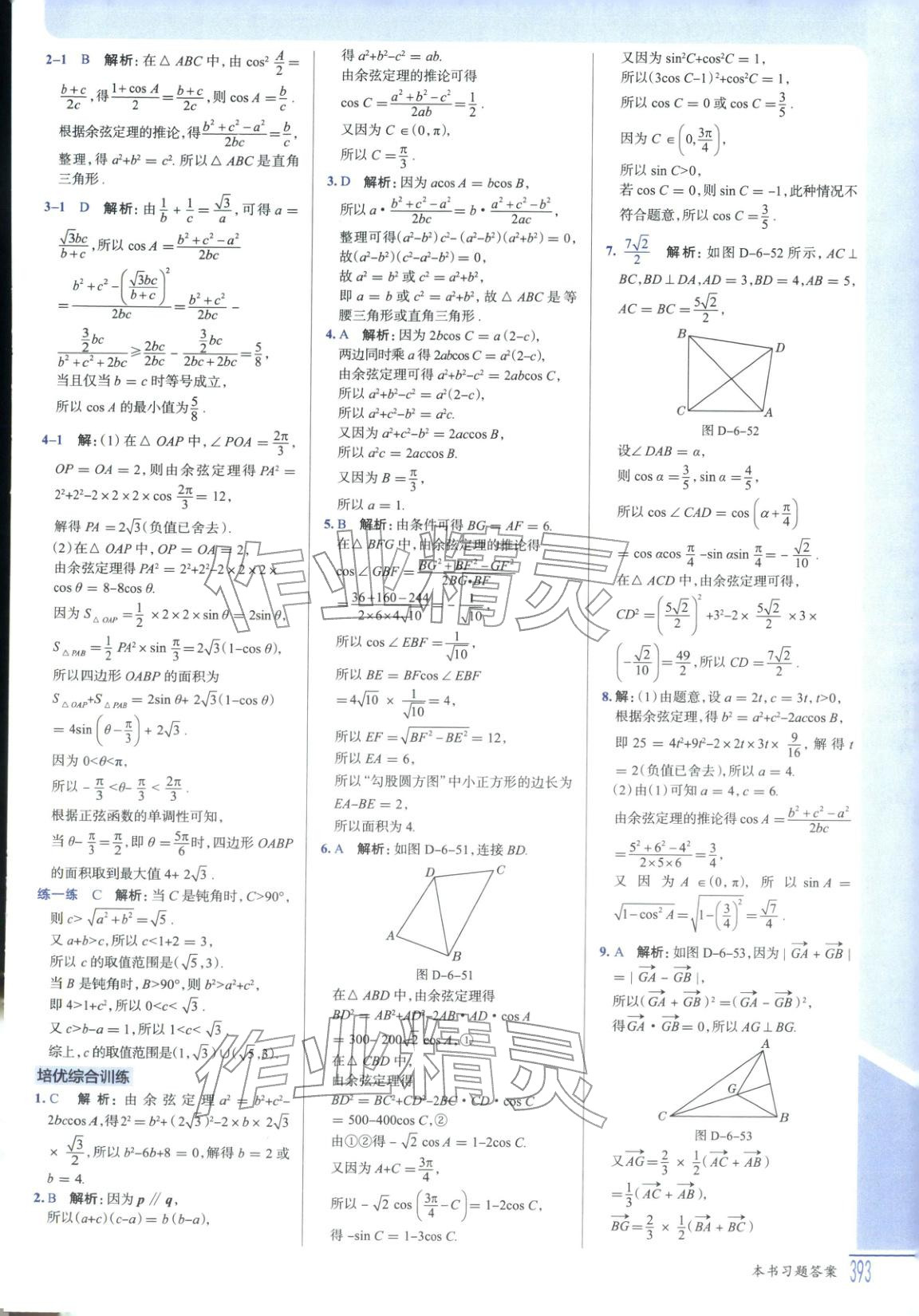 2025年解透教材高中數(shù)學(xué)必修第二冊(cè)人教版&nbsp;第17頁(yè)