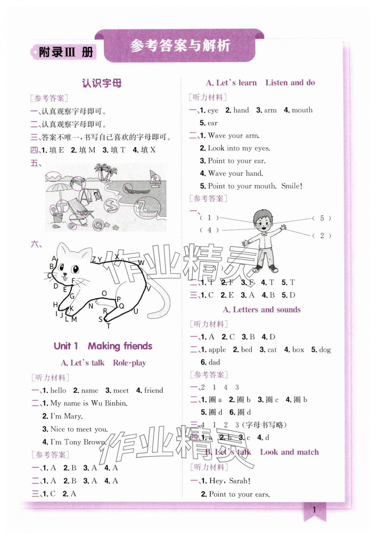 2025年黃岡小狀元作業(yè)本三年級(jí)英語(yǔ)上冊(cè)人教版 第1頁(yè)
