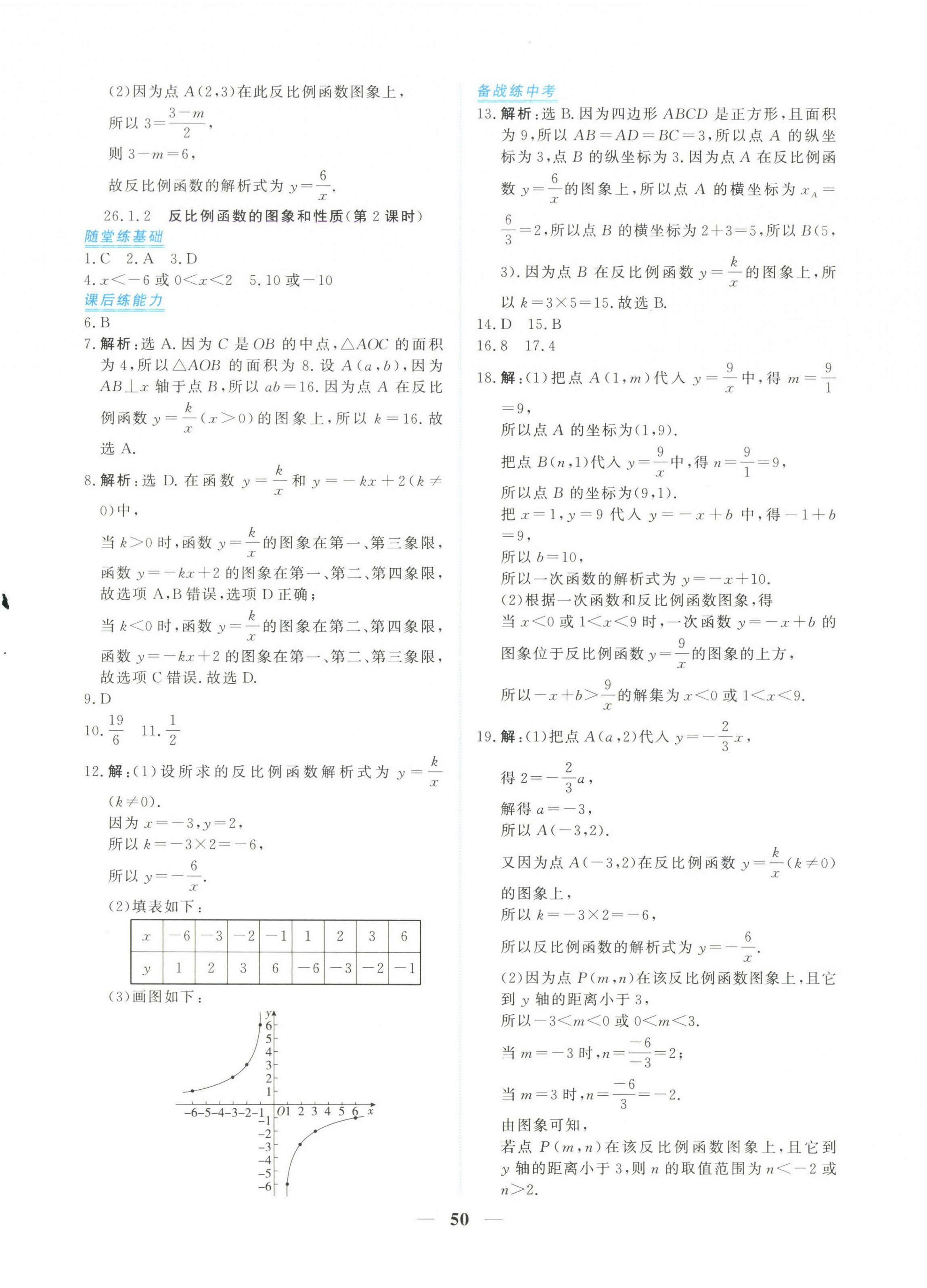 2025年新坐标同步练习九年级数学下册人教版青海专用 第2页
