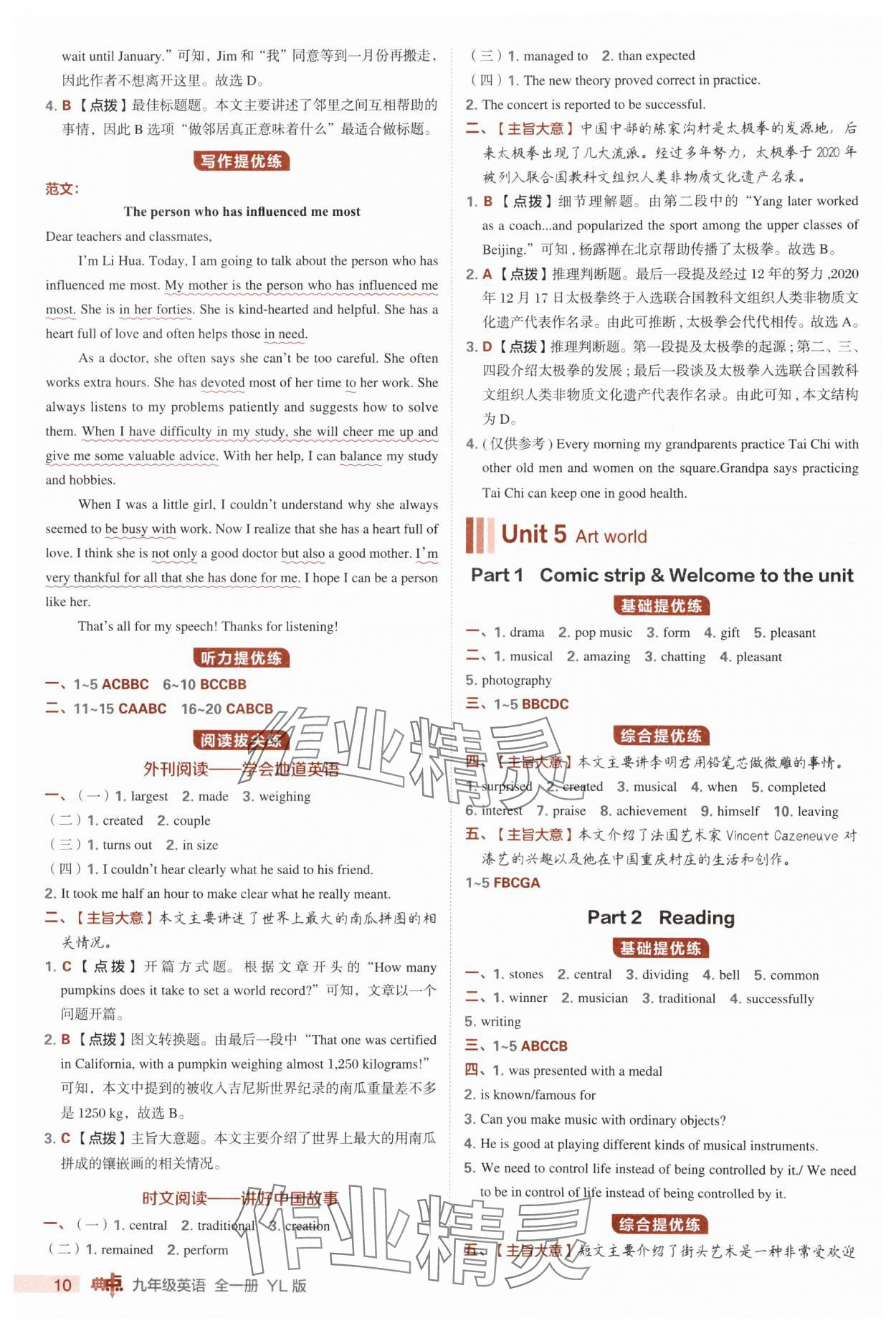 2025年綜合應(yīng)用創(chuàng)新題典中點(diǎn)九年級(jí)英語全一冊(cè)譯林版 第10頁