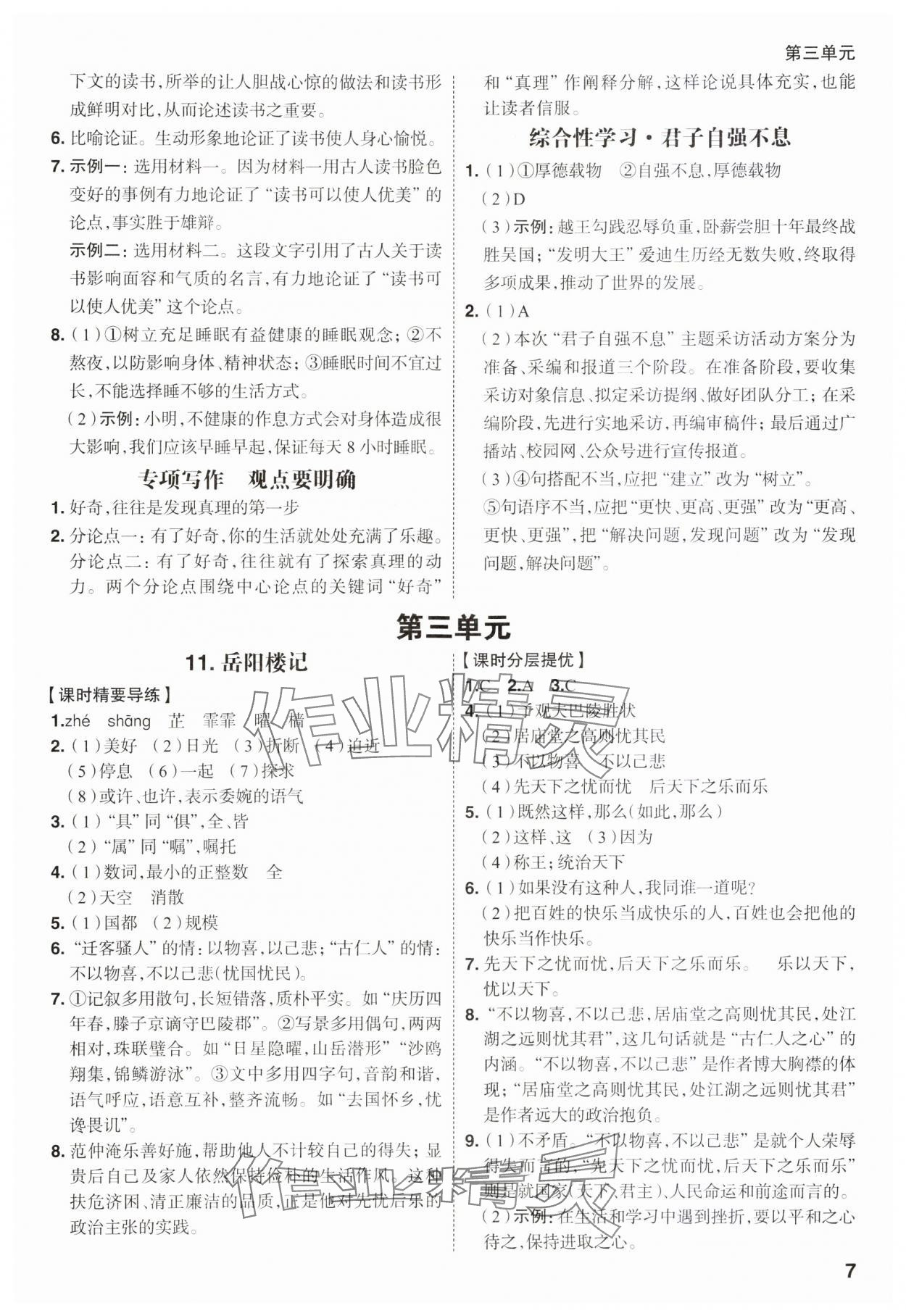 2023年考出好成績(jī)九年級(jí)語(yǔ)文全一冊(cè)人教版 參考答案第6頁(yè)