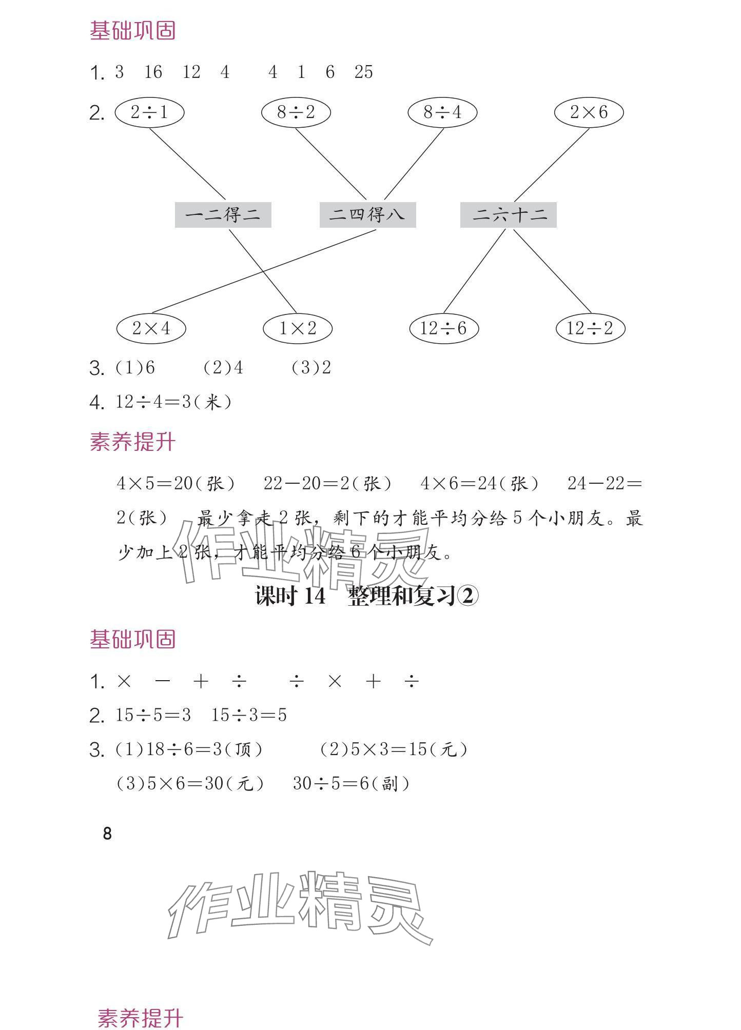 2025年學習與鞏固二年級數(shù)學下冊人教版 參考答案第9頁