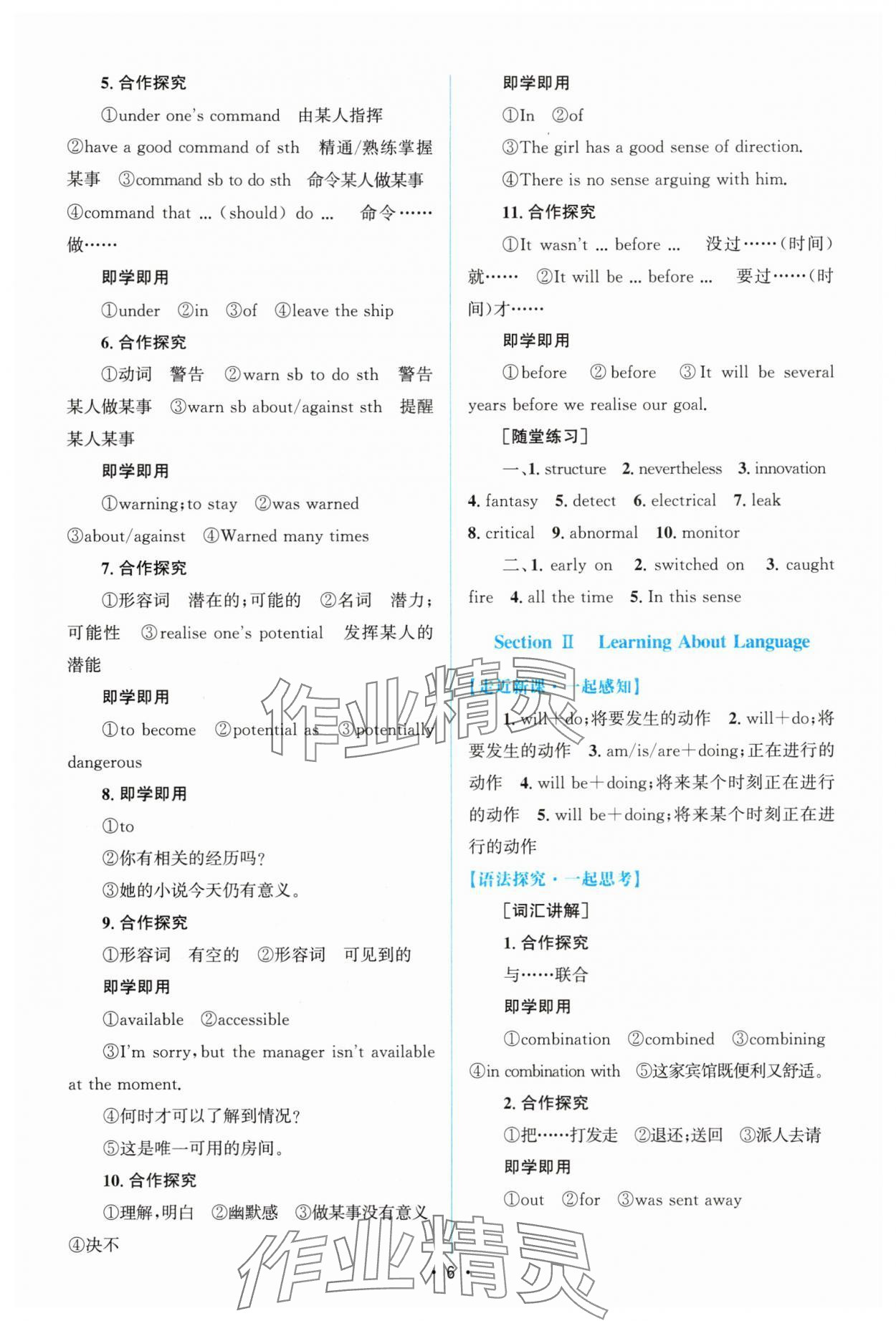 2025年高中同步测控优化设计高中英语选择性必修第一册人教版增强版 参考答案第5页