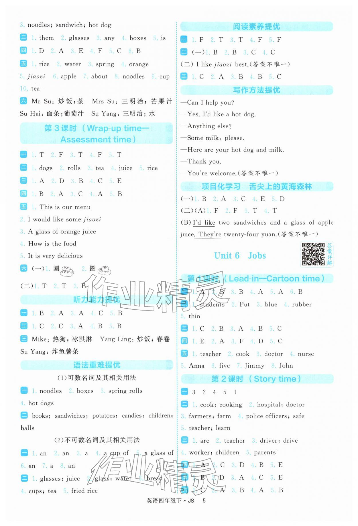 2026年经纶学典提高班四年级英语下册译林版&nbsp;参考答案第5页