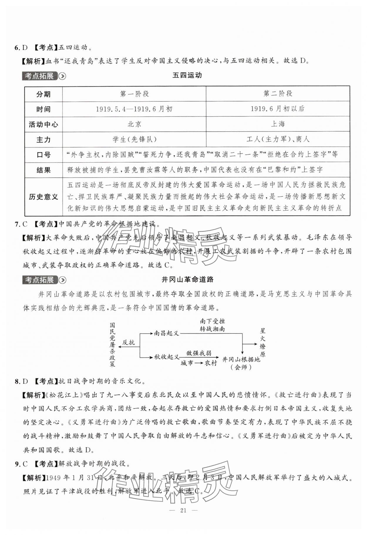 2025年中考备考指南广西2年真题1年模拟试卷历史&nbsp;第21页