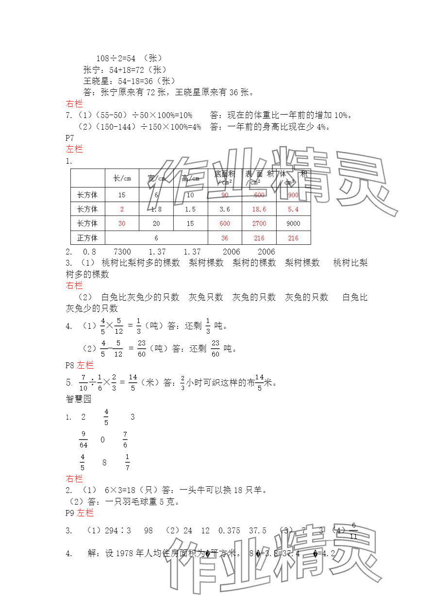 2024年寒假作业六年级数学苏教版安徽少年儿童出版社 参考答案第3页