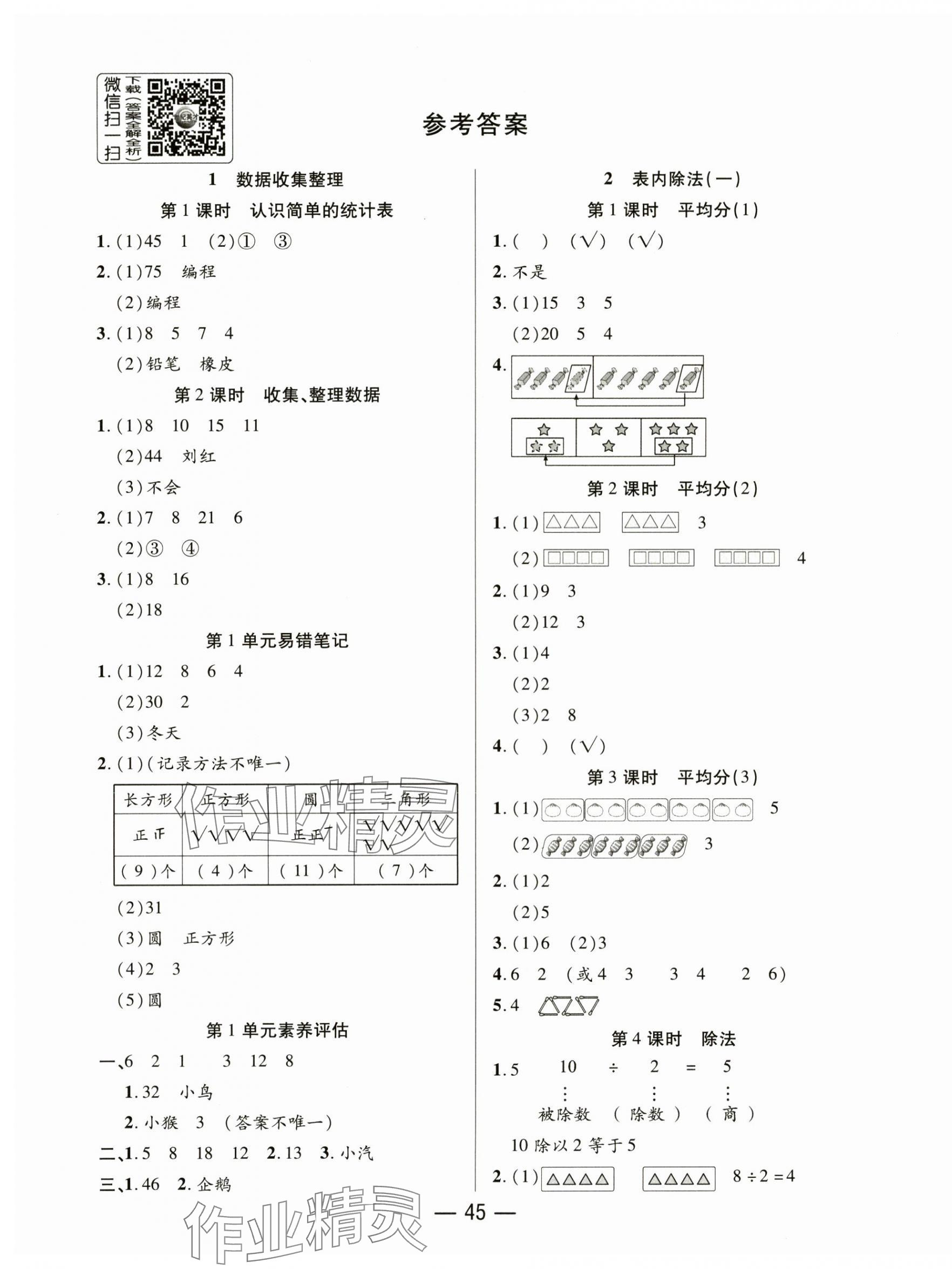 2025年尚學生香英才天天練二年級數學下冊人教版 第1頁