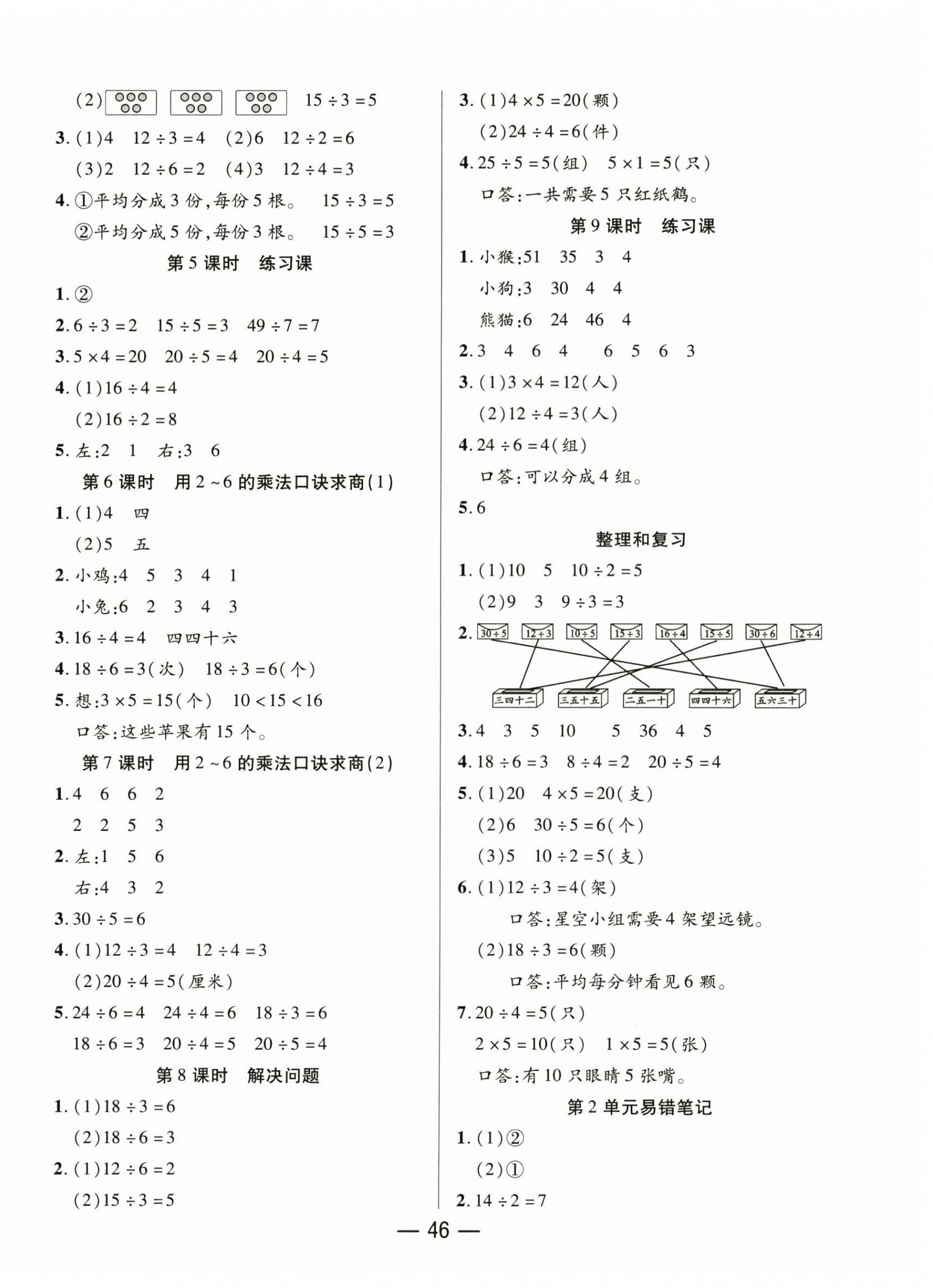 2025年尚學生香英才天天練二年級數學下冊人教版 第2頁