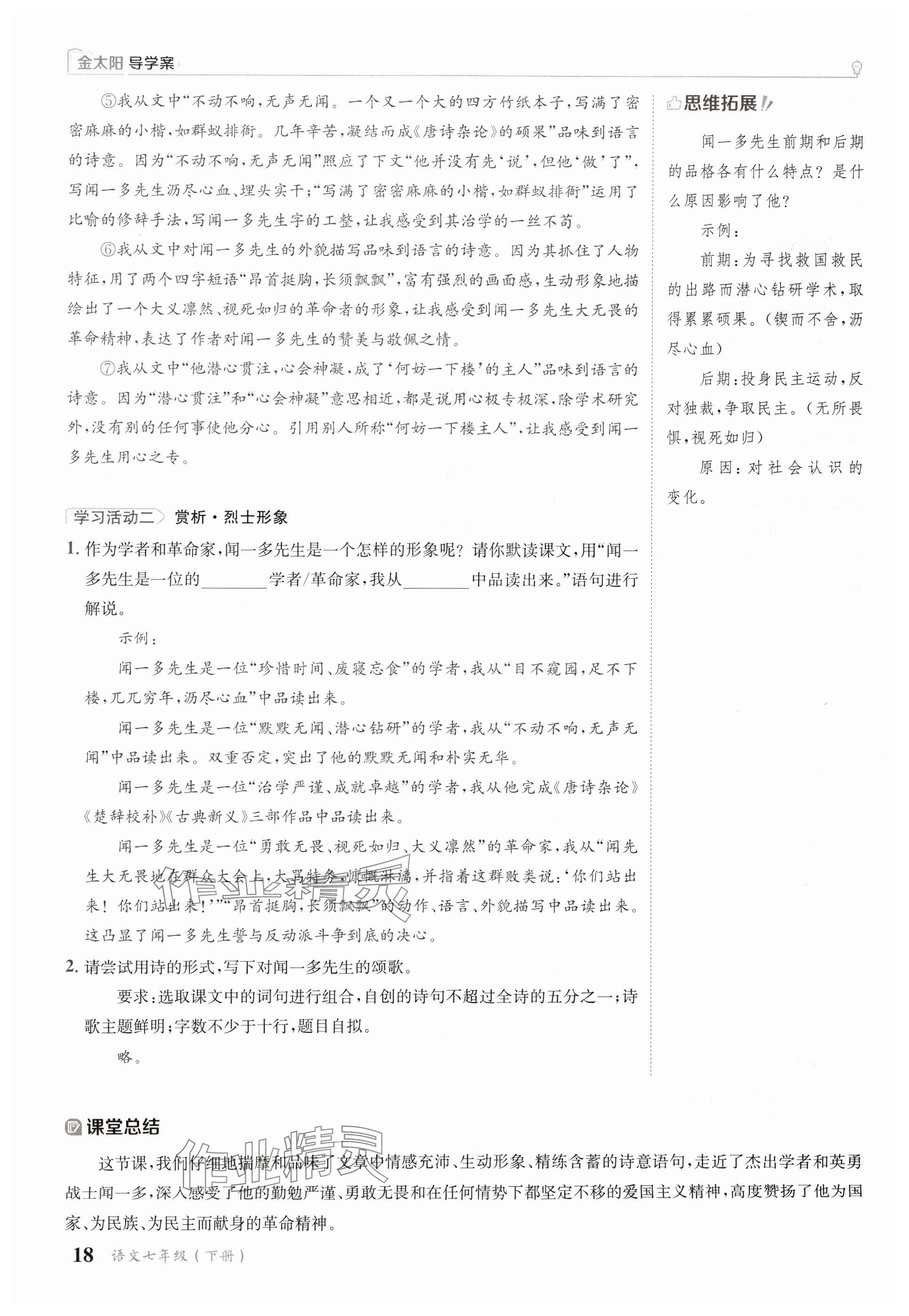 2025年金太陽導學案七年級語文下冊人教版 參考答案第18頁