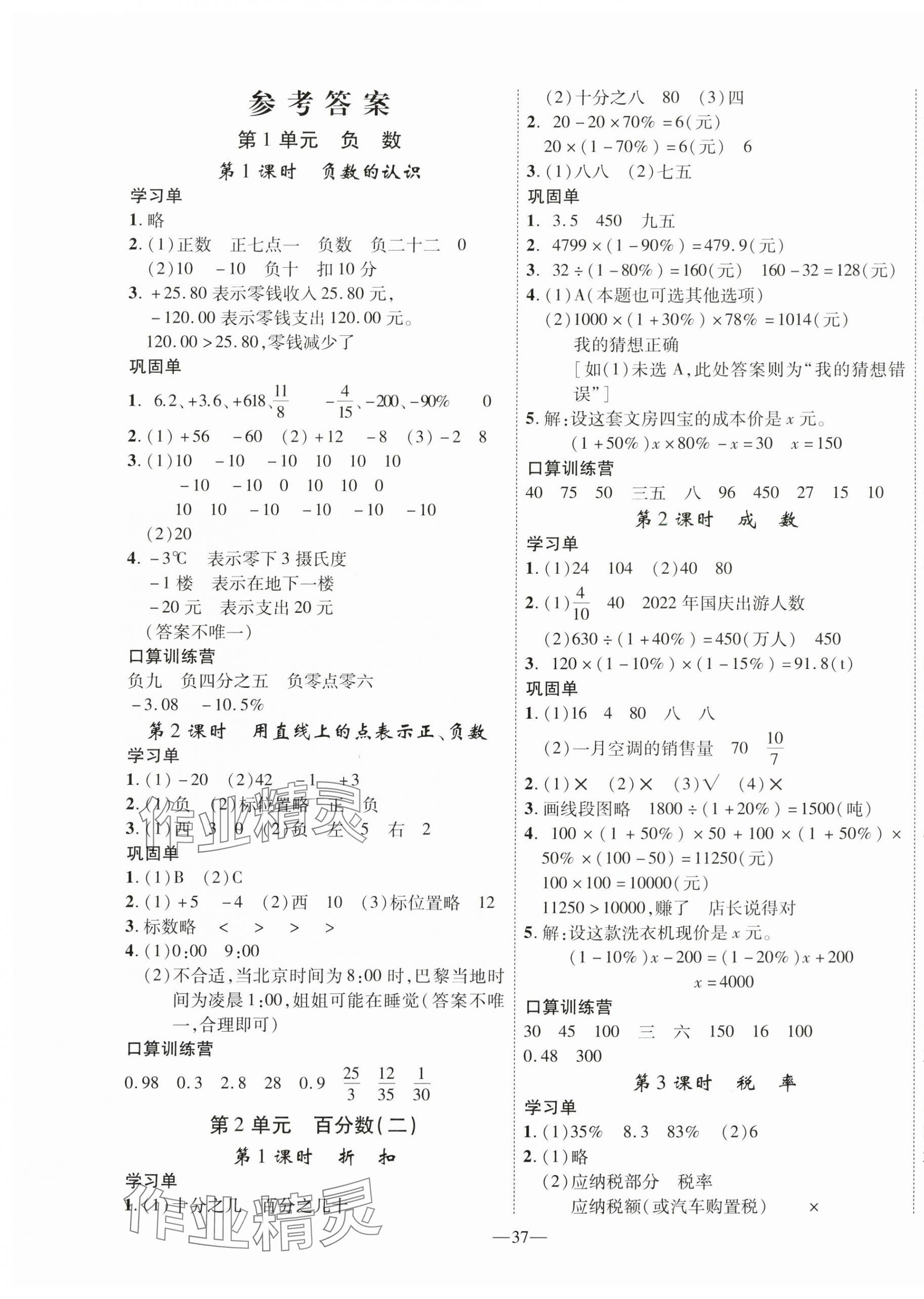 2024年优翼学习单六年级数学下册人教版 第1页