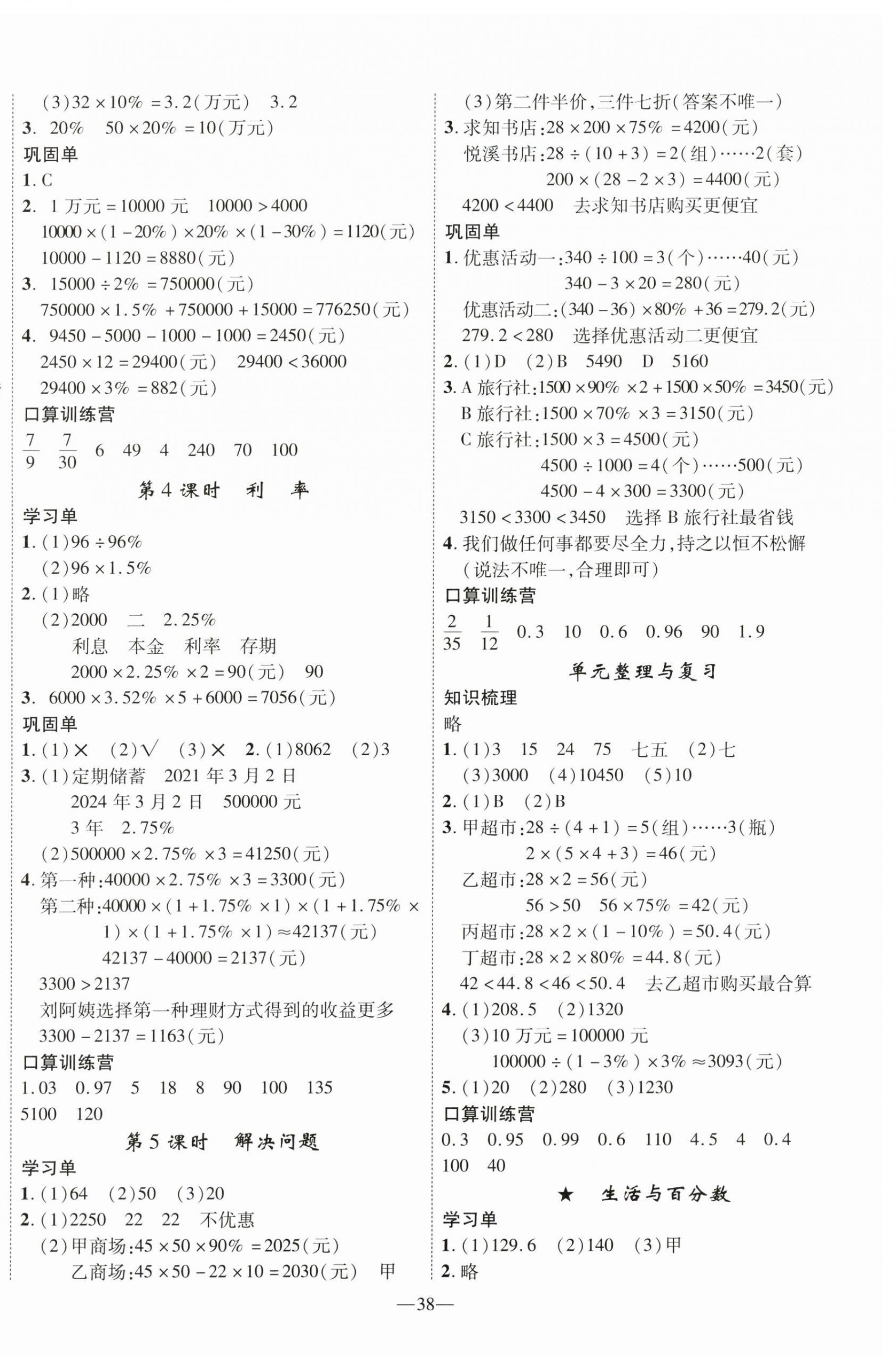 2024年优翼学习单六年级数学下册人教版 第2页