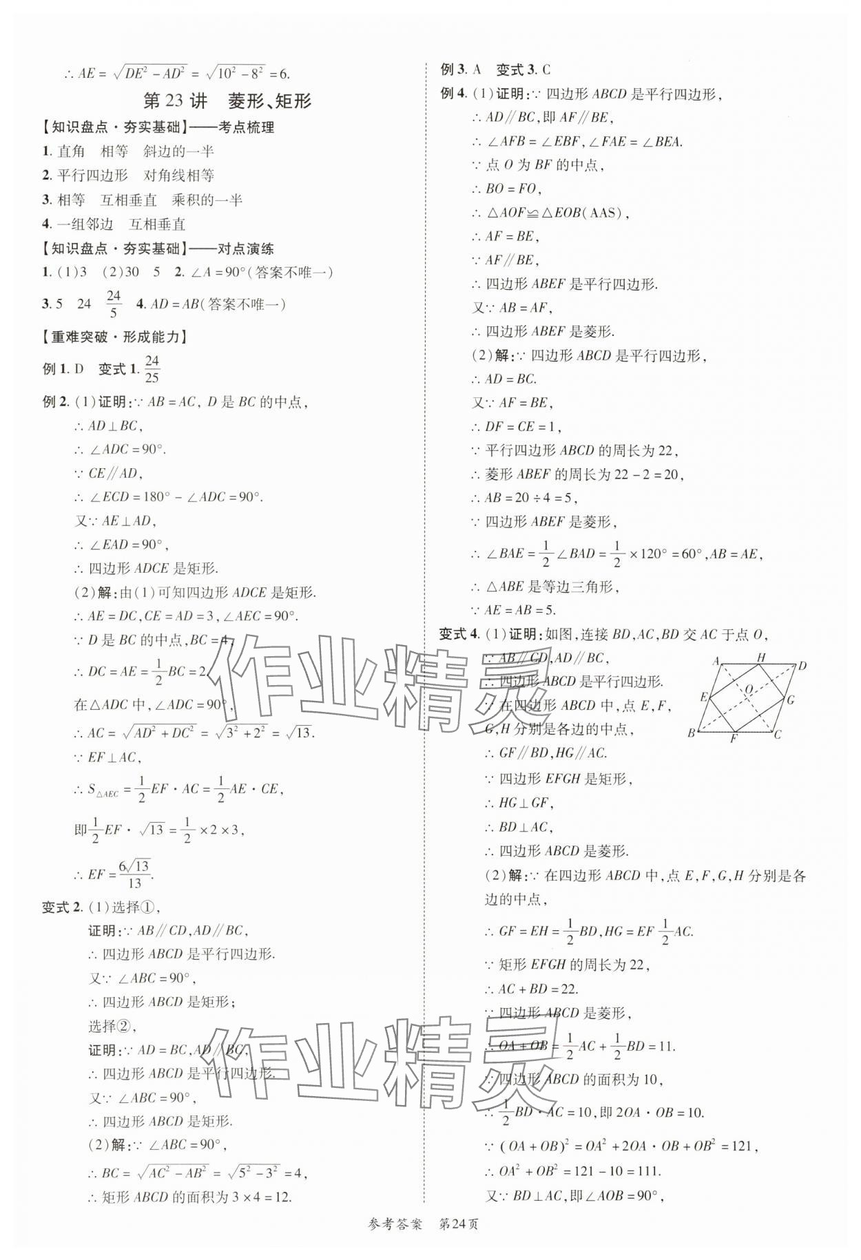 2025年中考突破數(shù)學(xué)中考 第24頁