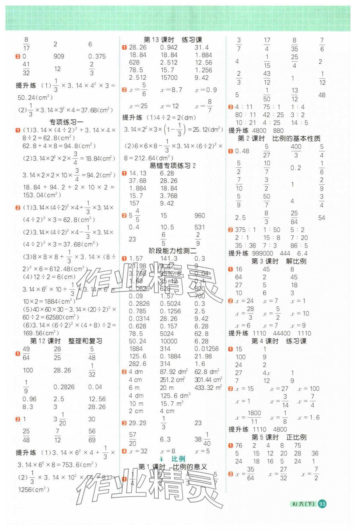 2025年阳光同学计算小达人六年级数学下册人教版福建专版&nbsp;第3页