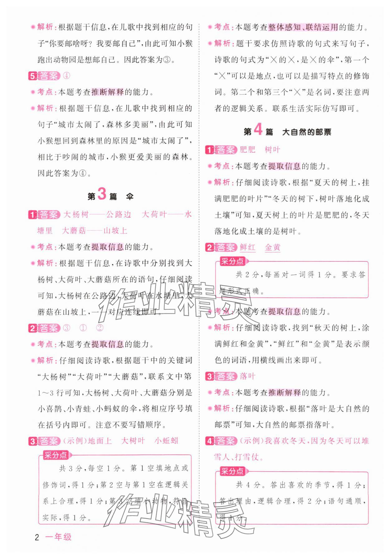 2025年阳光同学阅读真题80篇一年级 第2页