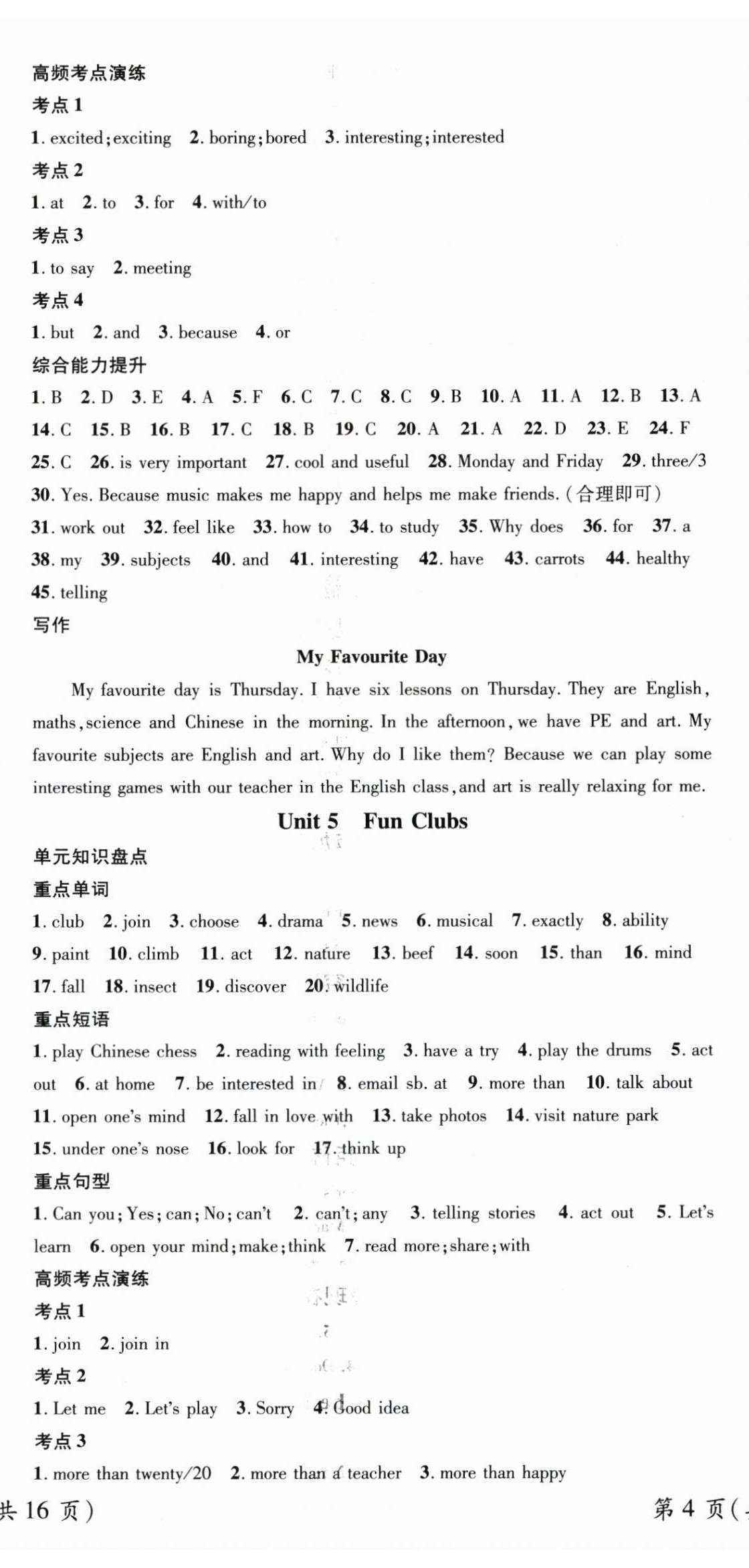 2025年鴻鵠志文化期末沖刺王寒假作業(yè)七年級(jí)英語(yǔ)人教版貴州專(zhuān)版 第5頁(yè)