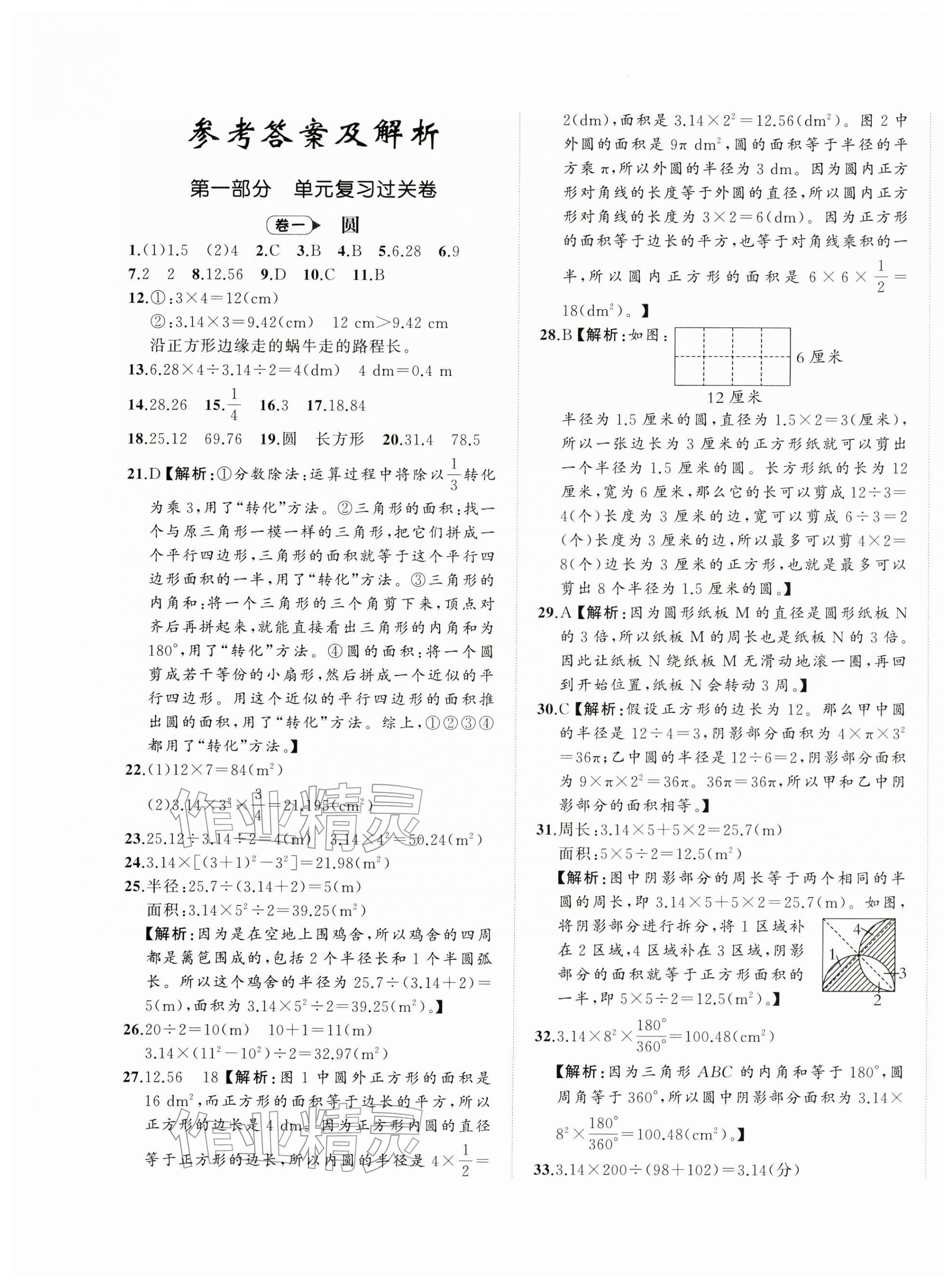 2025年名師面對(duì)面期末大通關(guān)六年級(jí)數(shù)學(xué)上冊(cè)北師大版&nbsp;參考答案第1頁(yè)