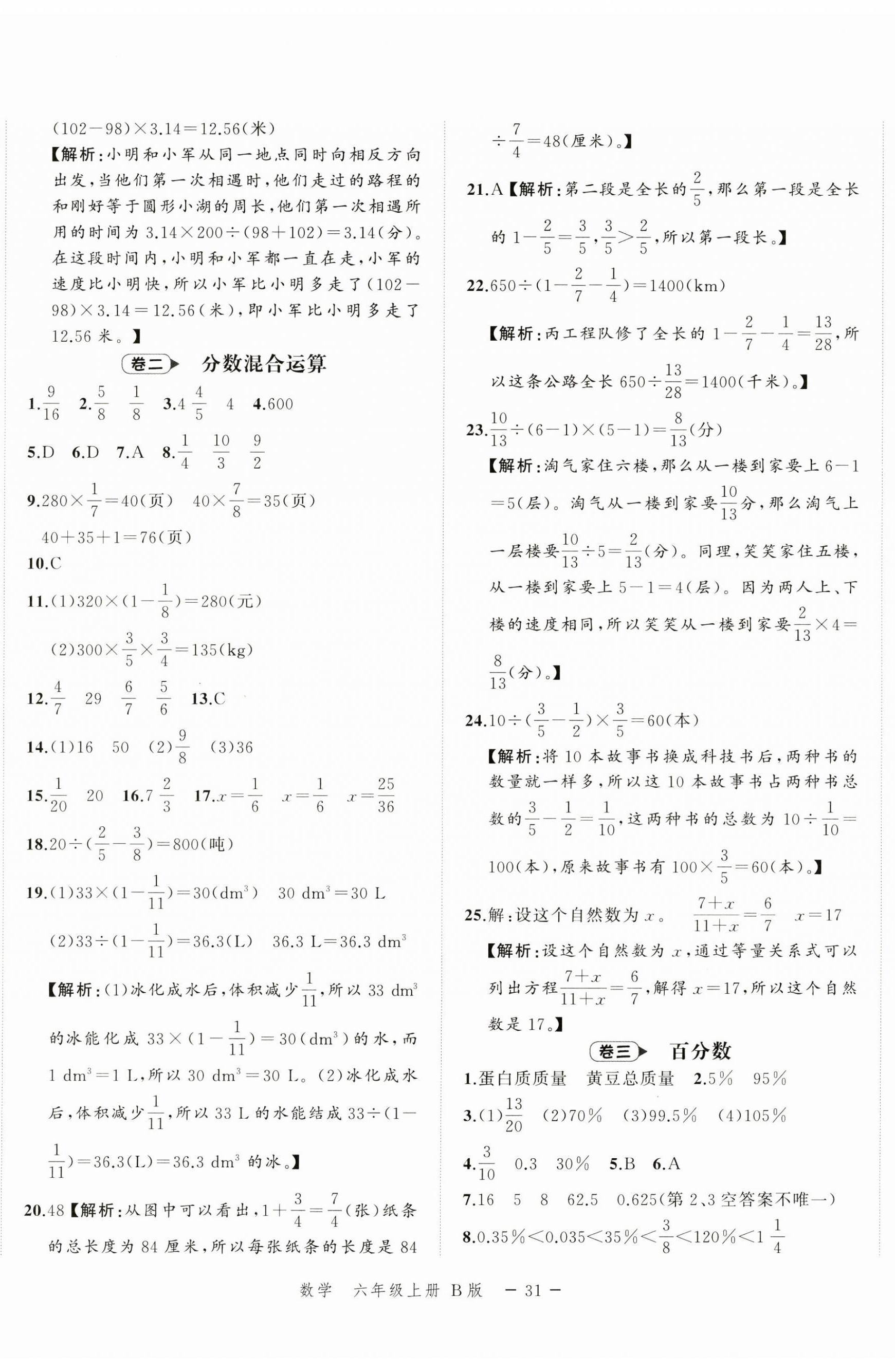 2025年名師面對(duì)面期末大通關(guān)六年級(jí)數(shù)學(xué)上冊(cè)北師大版&nbsp;參考答案第2頁