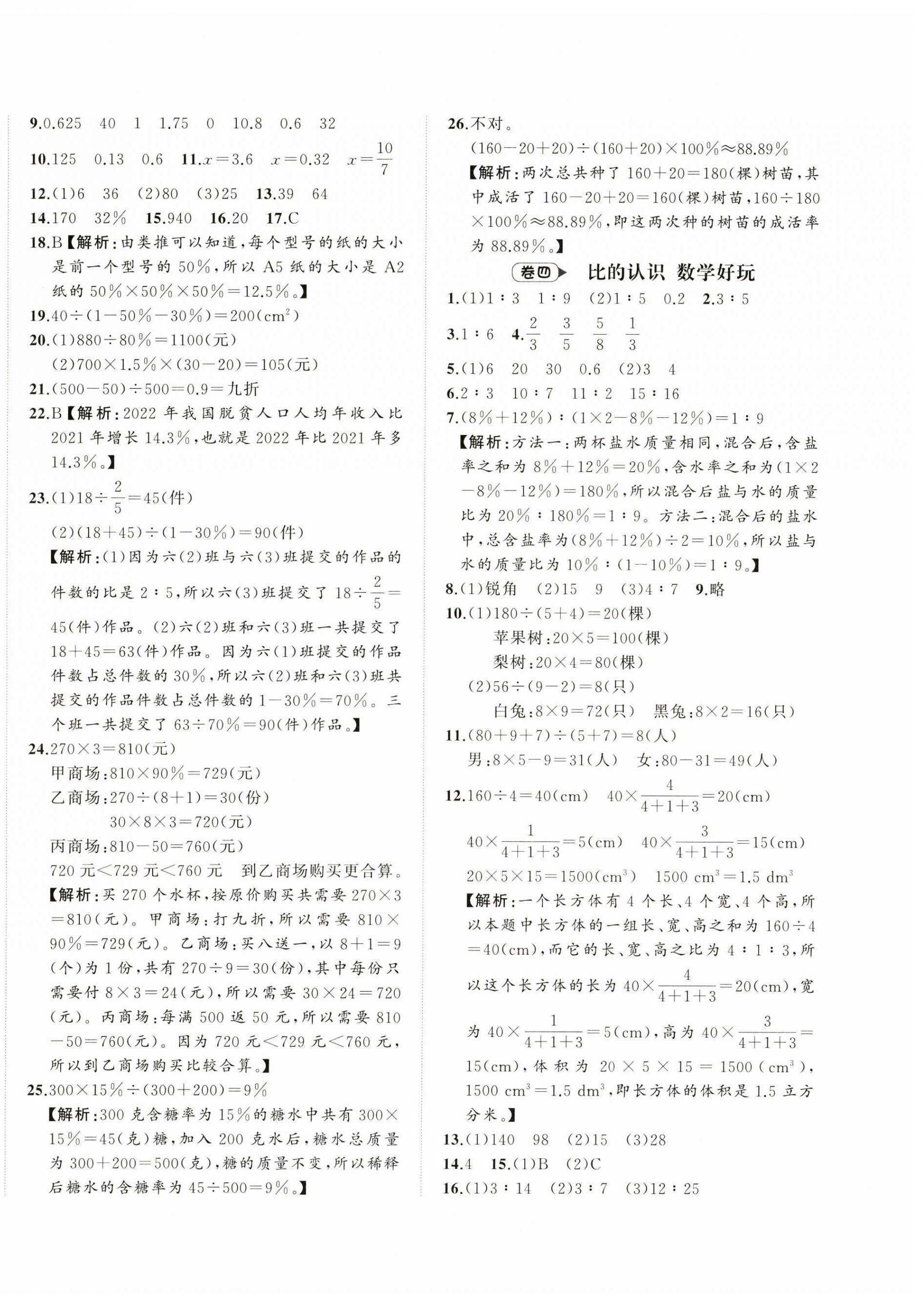 2025年名師面對面期末大通關六年級數(shù)學上冊北師大版&nbsp;參考答案第3頁