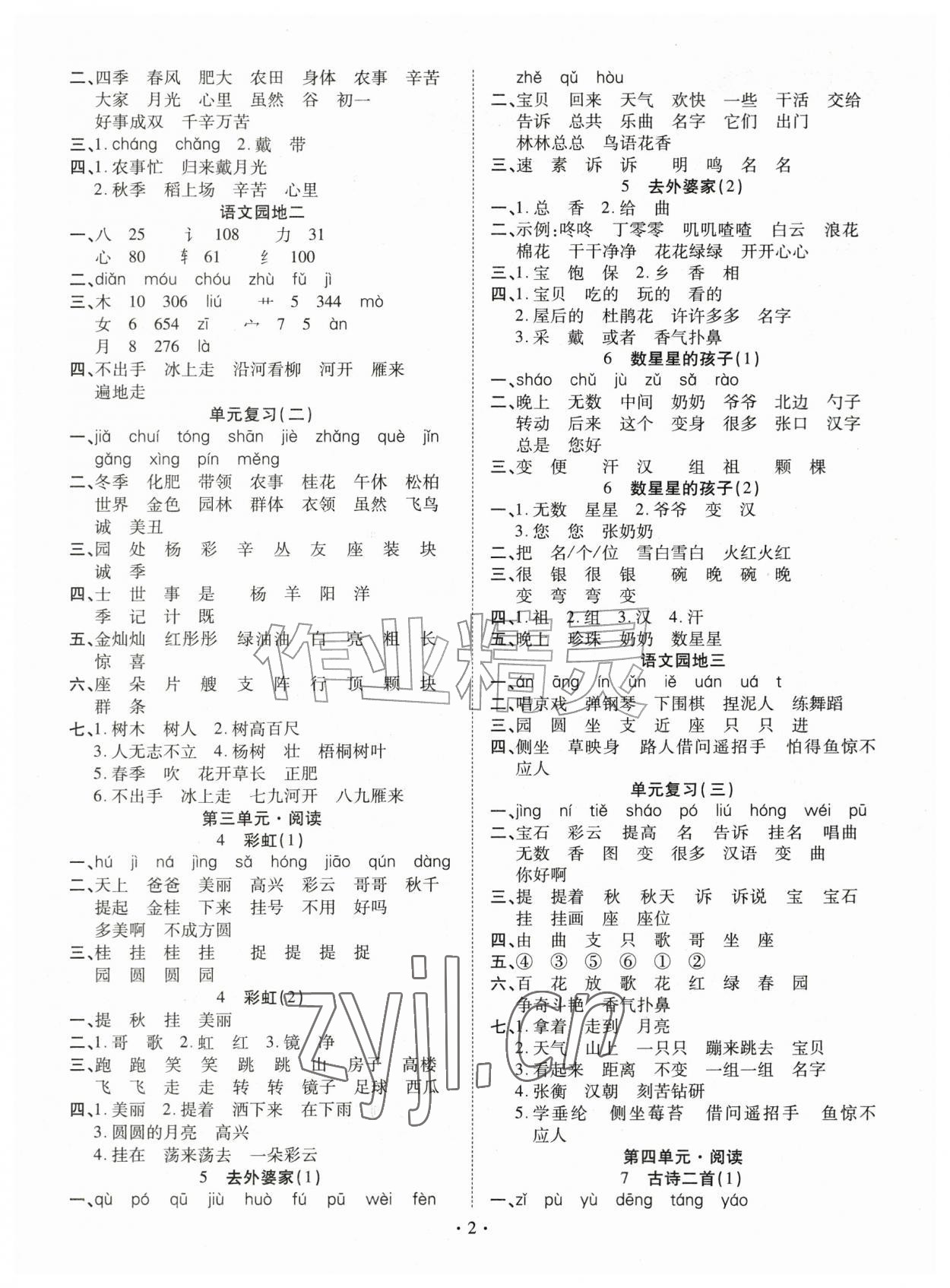 2026年默写小英才二年级语文上册人教版&nbsp;第2页