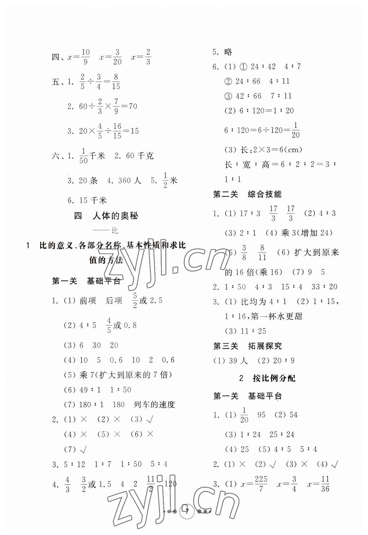 2023年導(dǎo)學(xué)與檢測六年級數(shù)學(xué)上冊青島版 第6頁