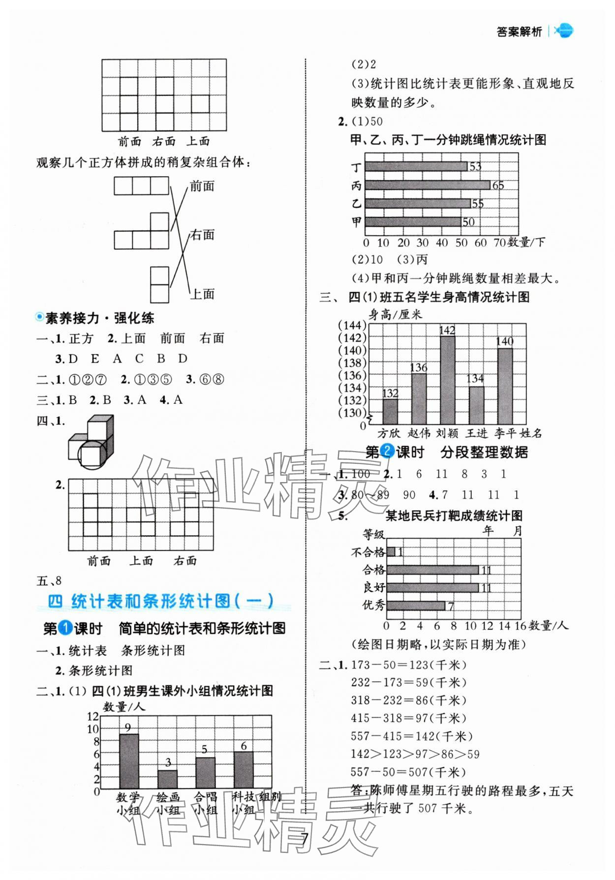 2024年细解巧练四年级数学上册苏教版 参考答案第7页