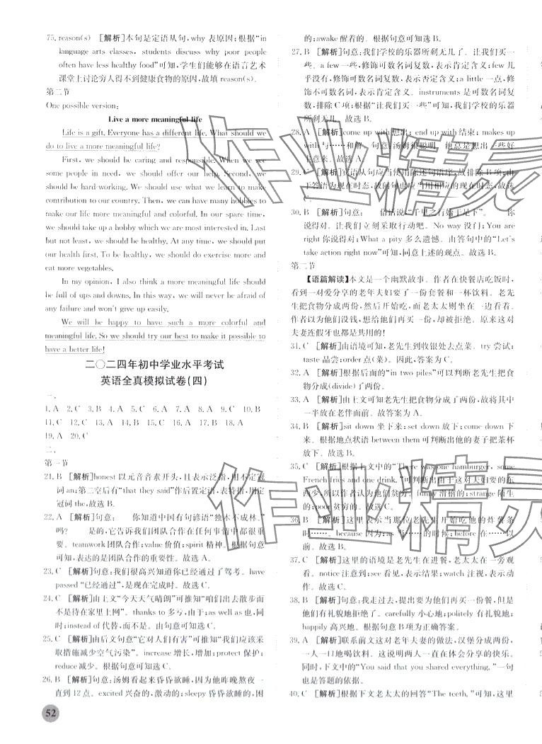 2024年決勝中考山東友誼出版社英語(yǔ) 第7頁(yè)