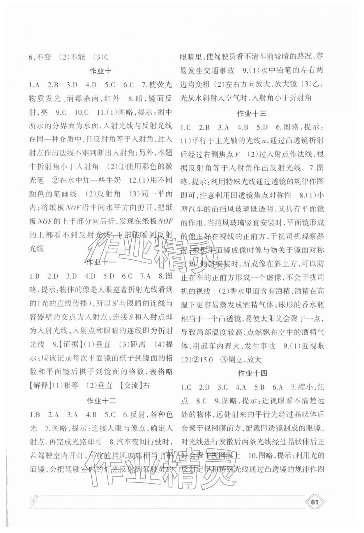 2026年寒假作业兰州大学出版社八年级物理人教版&nbsp;参考答案第2页
