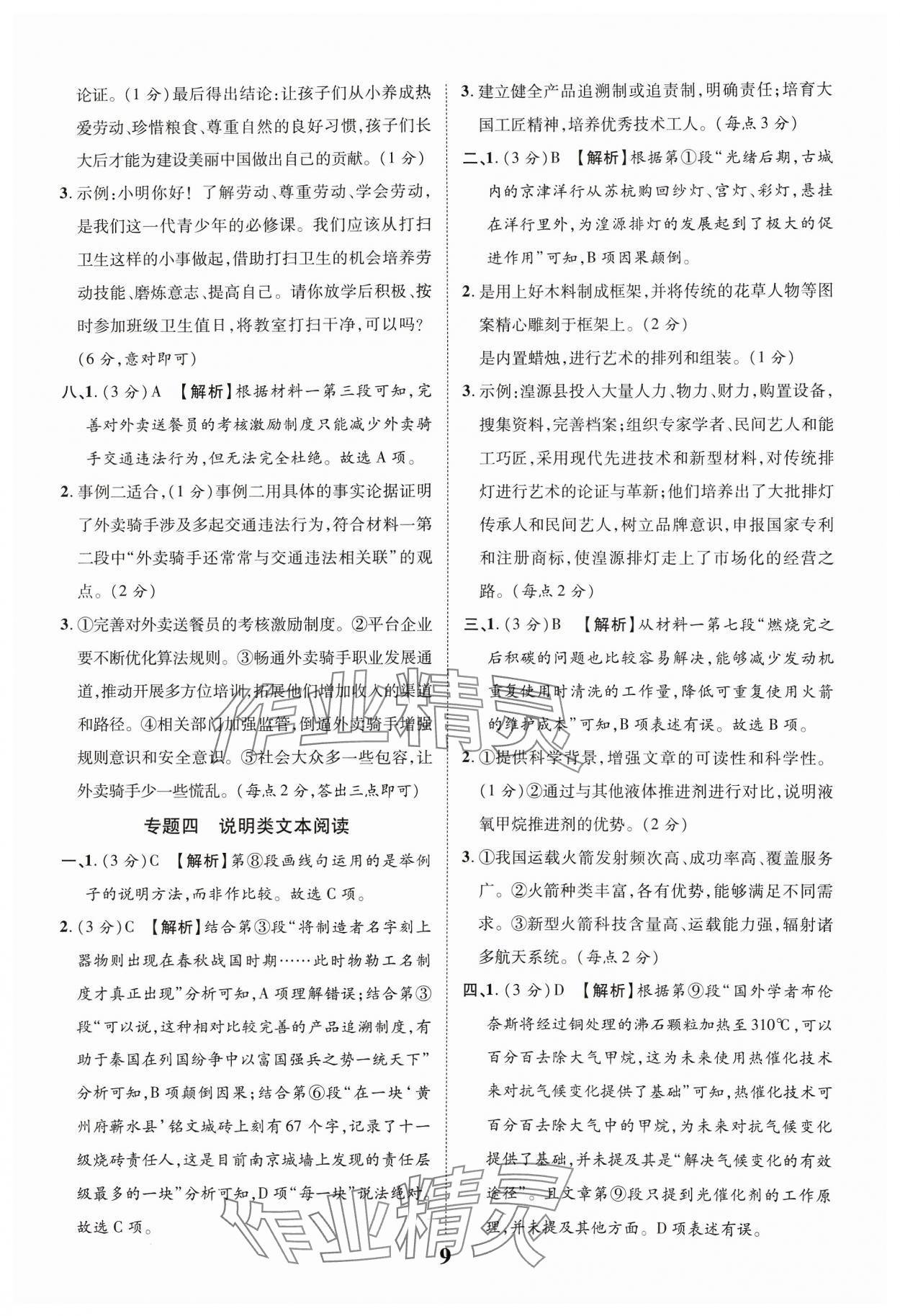 2024年中教聯(lián)中考新突破語文福建專版 參考答案第9頁