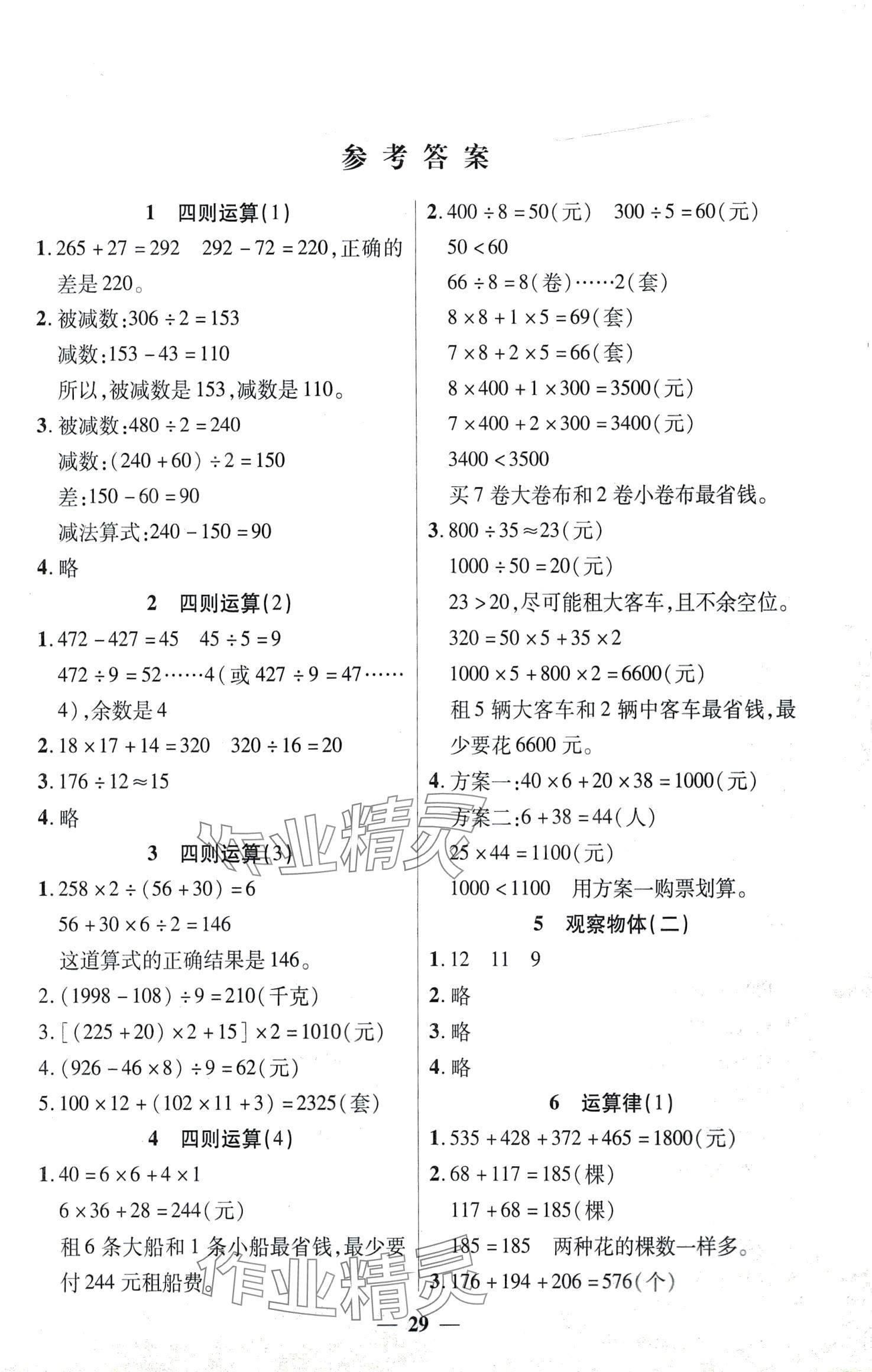 2024年口算打卡四年級(jí)下冊(cè)人教版 第1頁(yè)