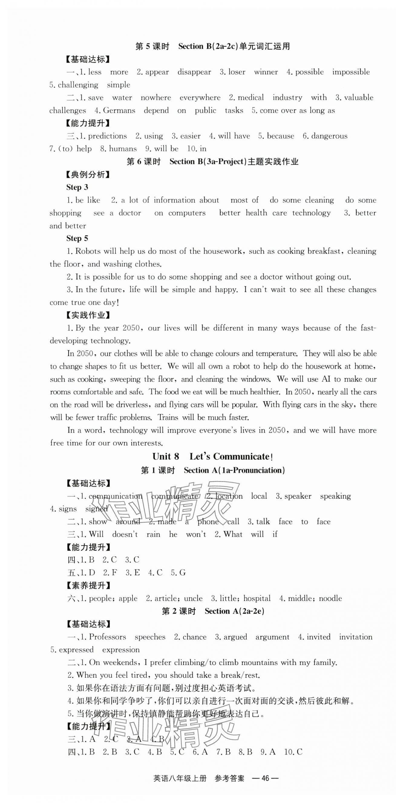 2025年全效學(xué)習(xí)同步學(xué)練測八年級英語上冊人教版 第10頁