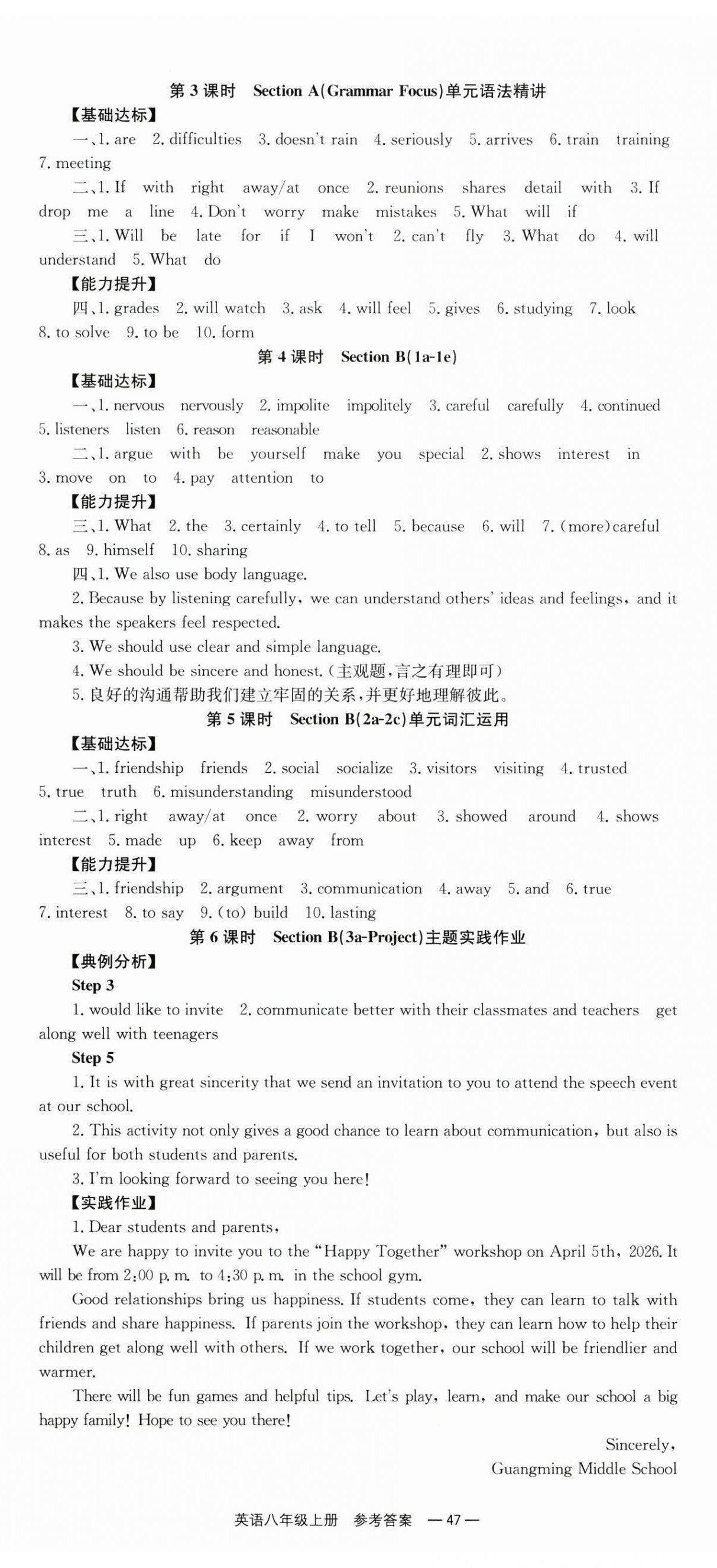 2025年全效学习同步学练测八年级英语上册人教版 第11页